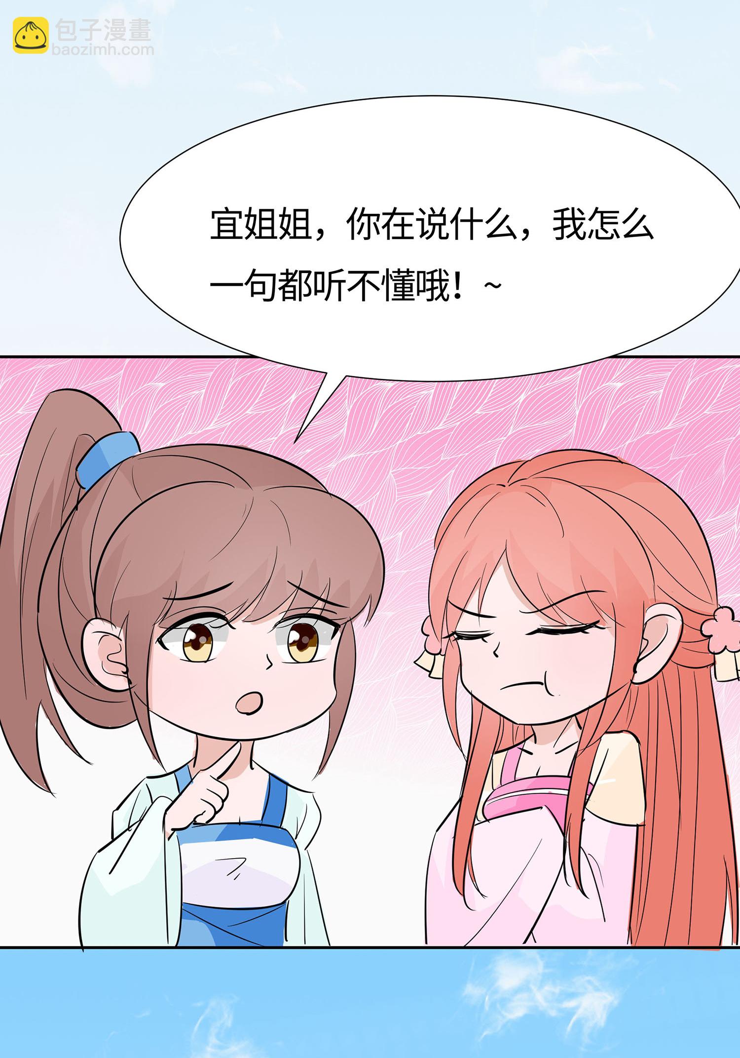 🍶穿越王妃，夫君别找虐 第82话 师出同门 第3页