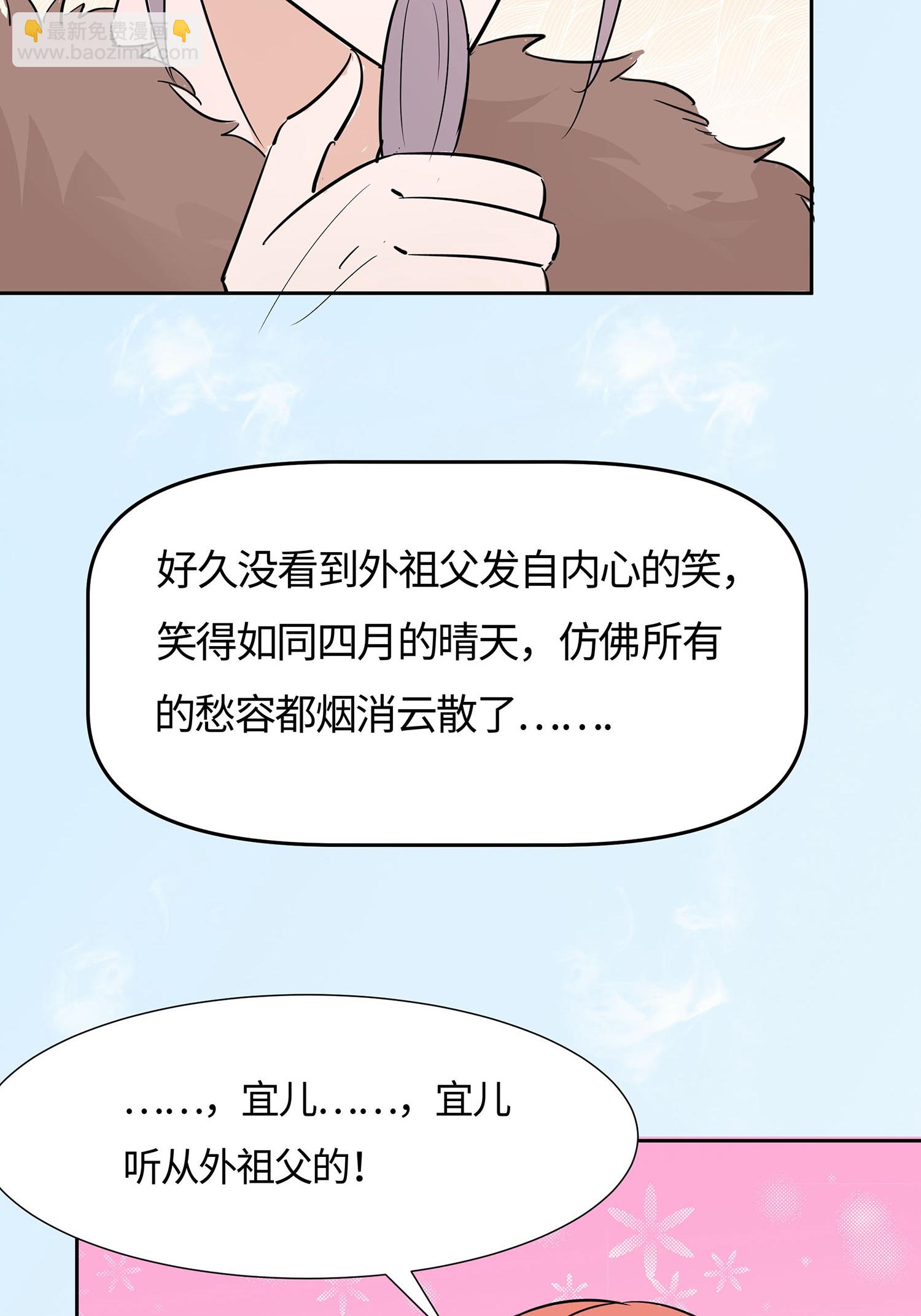 🍶穿越王妃，夫君别找虐 第82话 师出同门 第36页