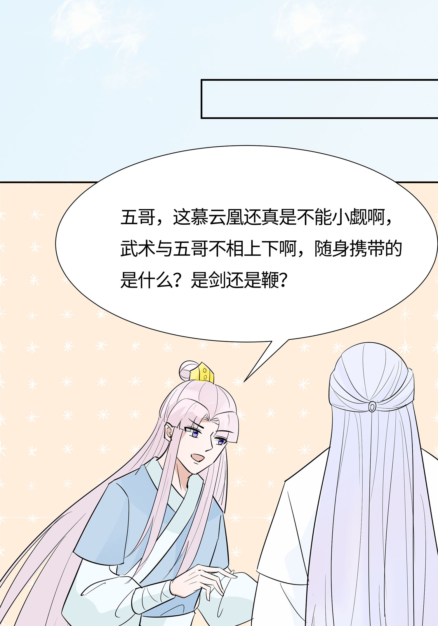🍶穿越王妃，夫君别找虐 第82话 师出同门 第38页