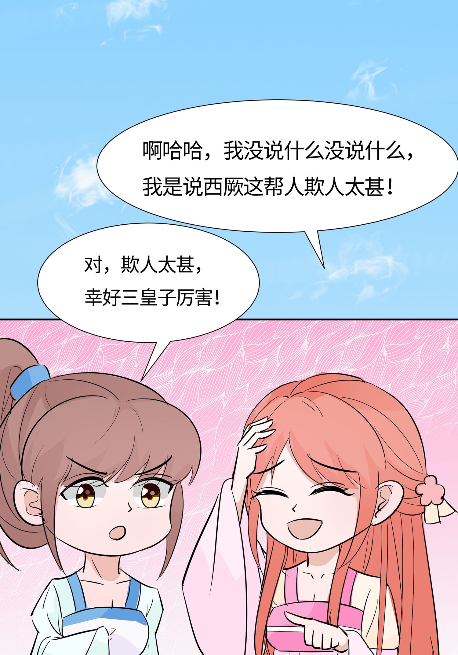 🍶穿越王妃，夫君别找虐 第82话 师出同门 第4页