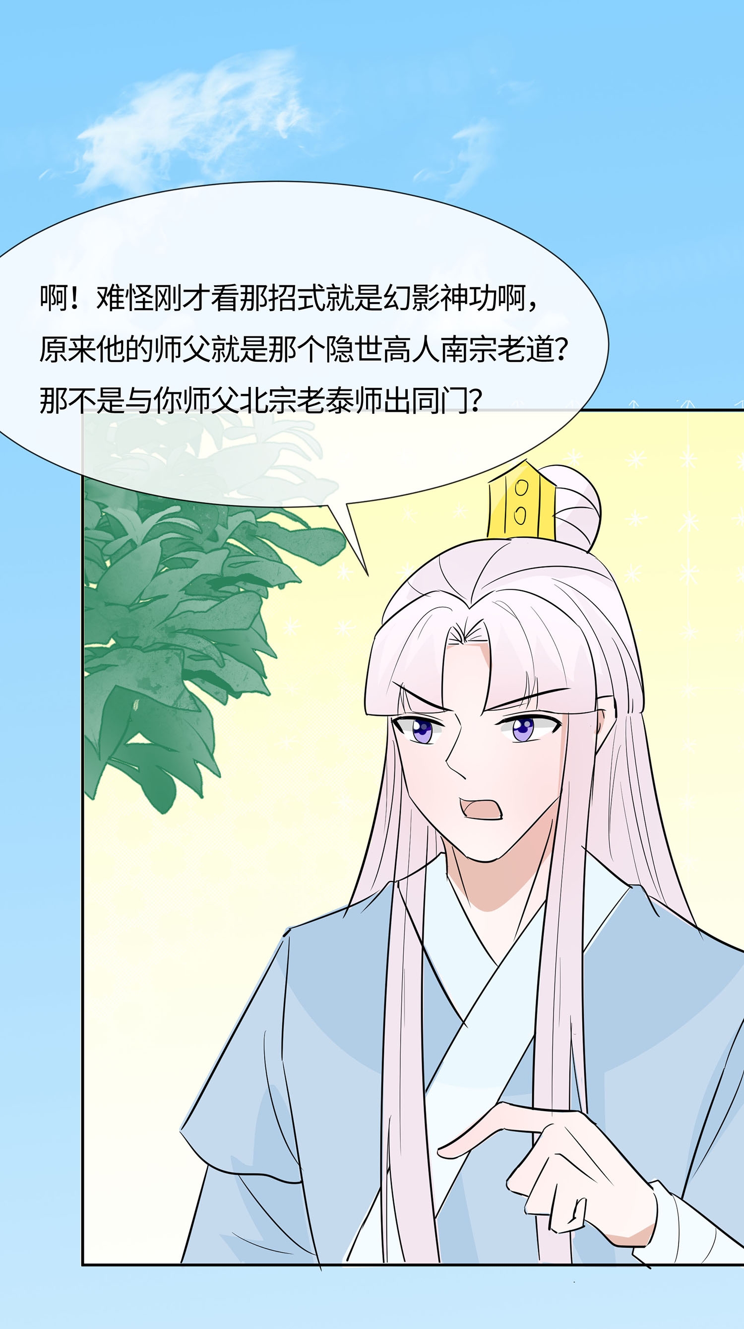 🍶穿越王妃，夫君别找虐 第82话 师出同门 第42页