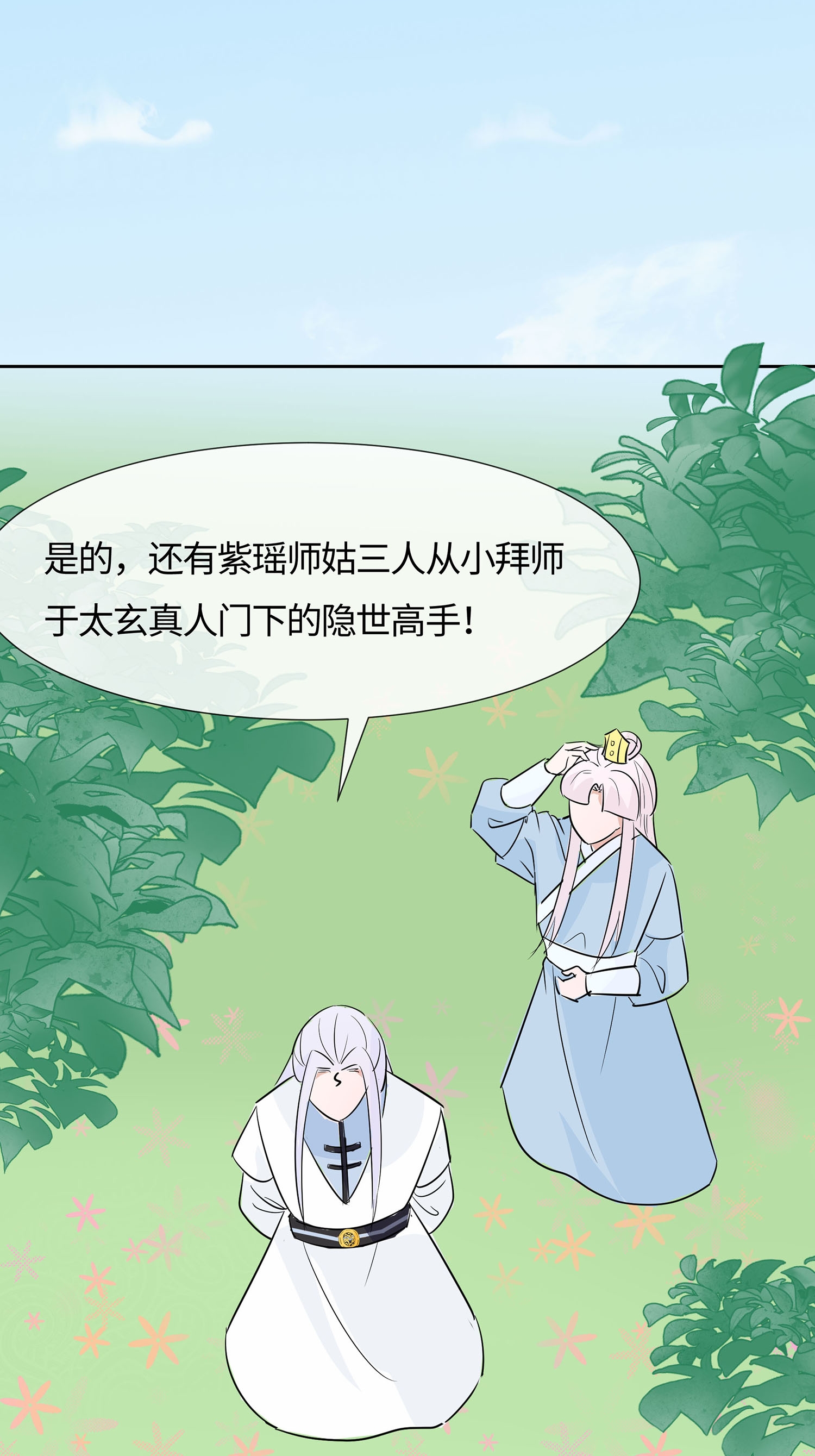 🍶穿越王妃，夫君别找虐 第82话 师出同门 第43页