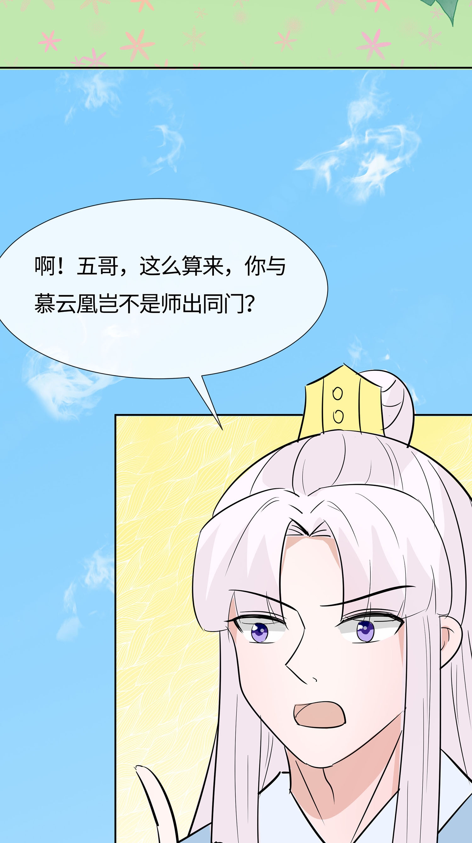 🍶穿越王妃，夫君别找虐 第82话 师出同门 第44页