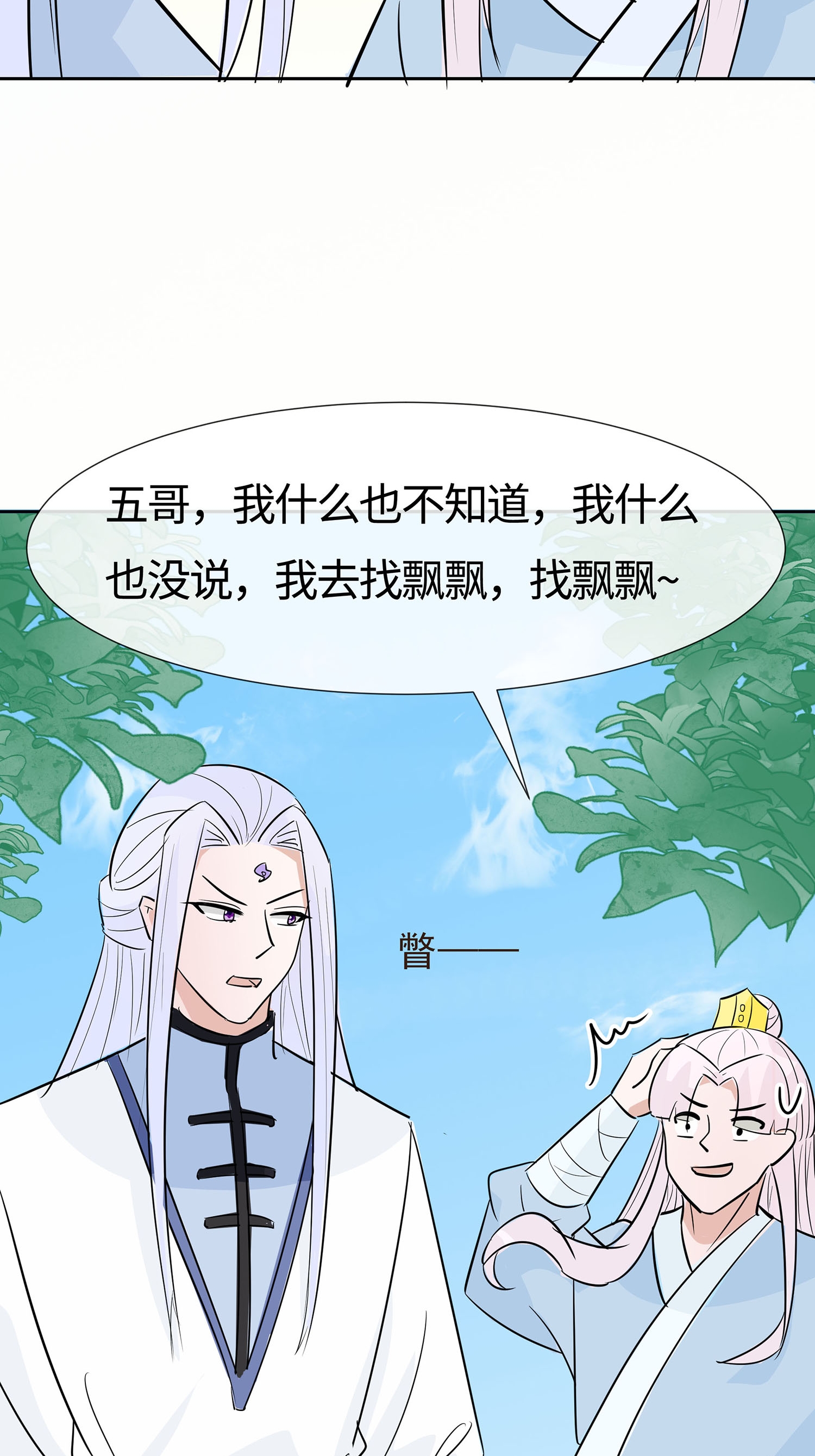 🍶穿越王妃，夫君别找虐 第82话 师出同门 第47页