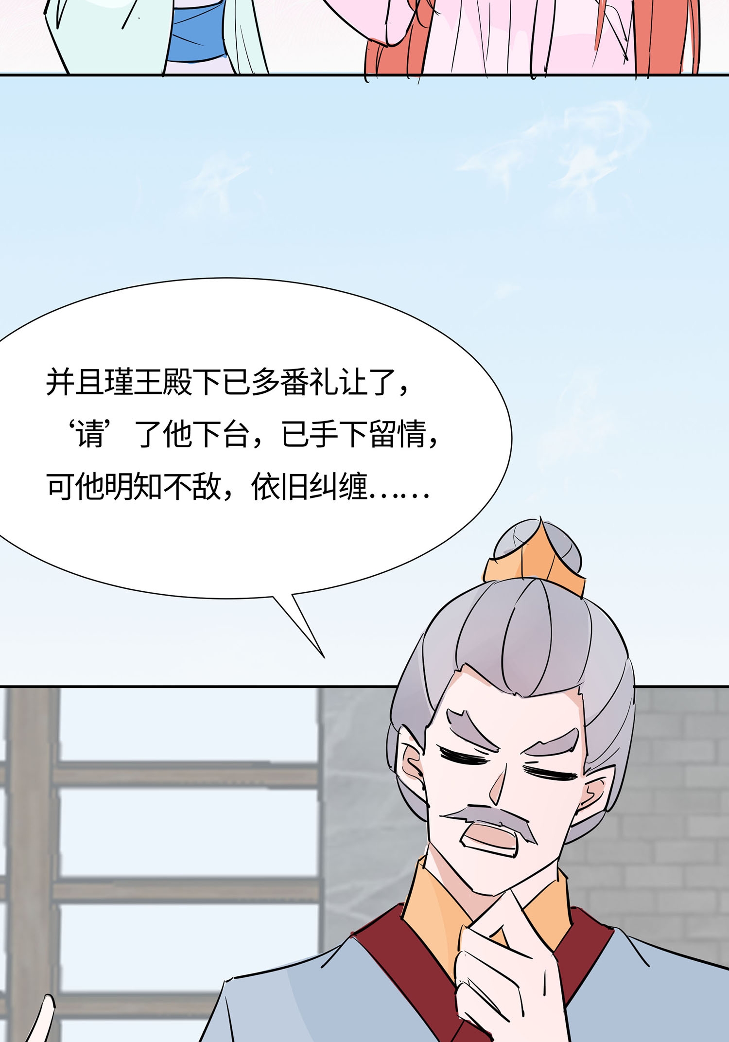 🍶穿越王妃，夫君别找虐 第82话 师出同门 第5页