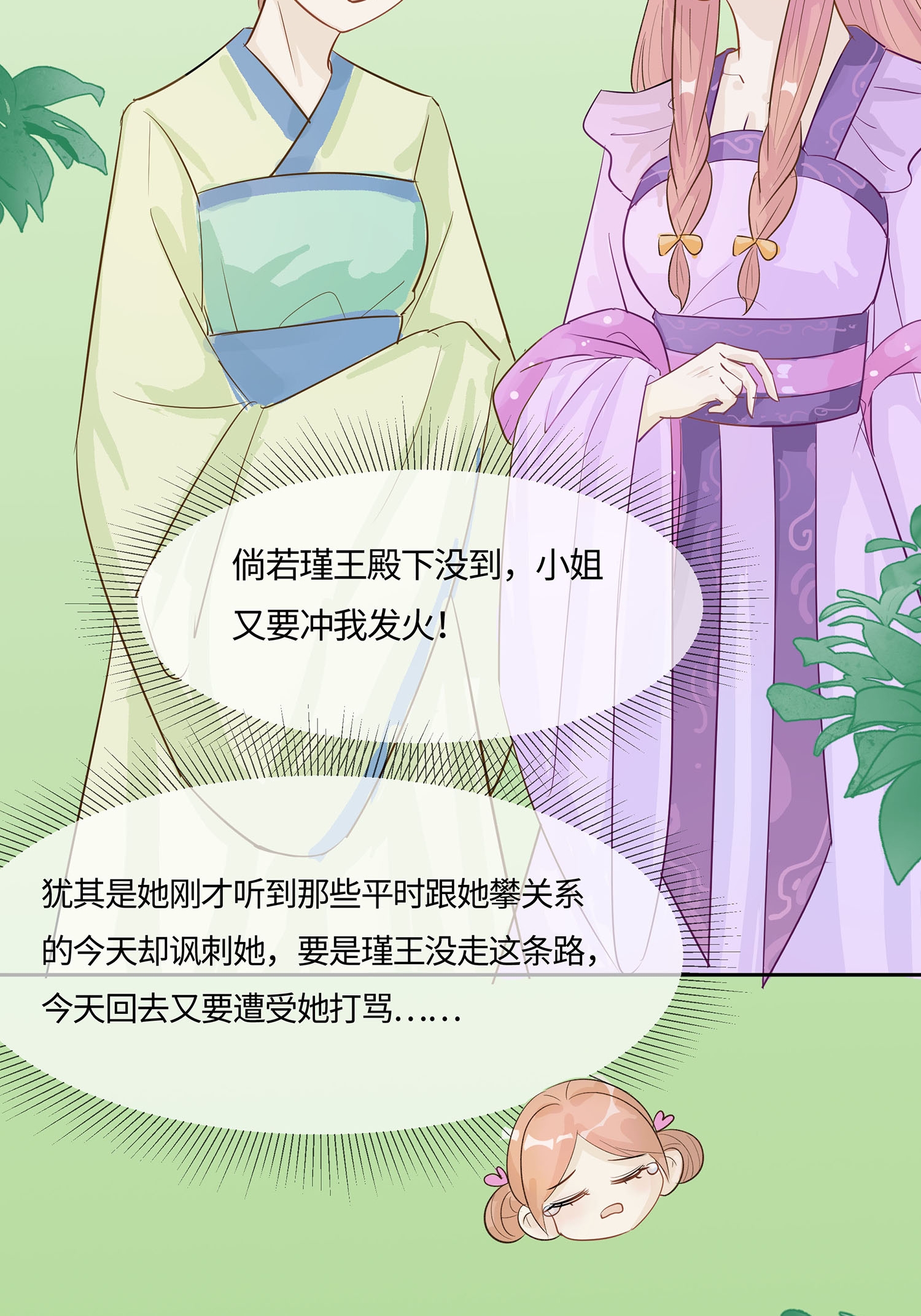 🍶穿越王妃，夫君别找虐 第85话 心机战 第10页
