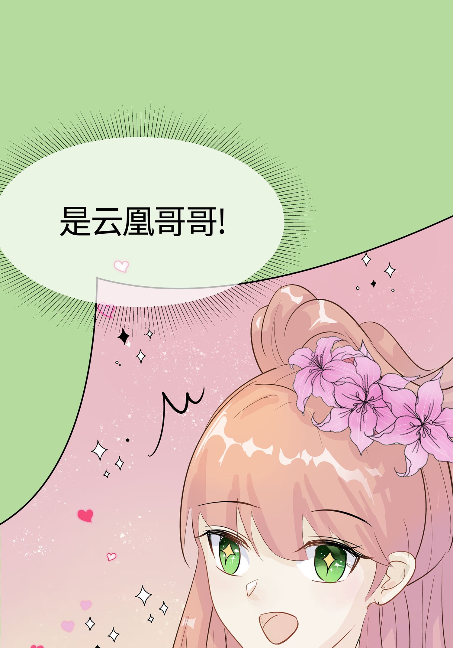 🍶穿越王妃，夫君别找虐 第85话 心机战 第12页