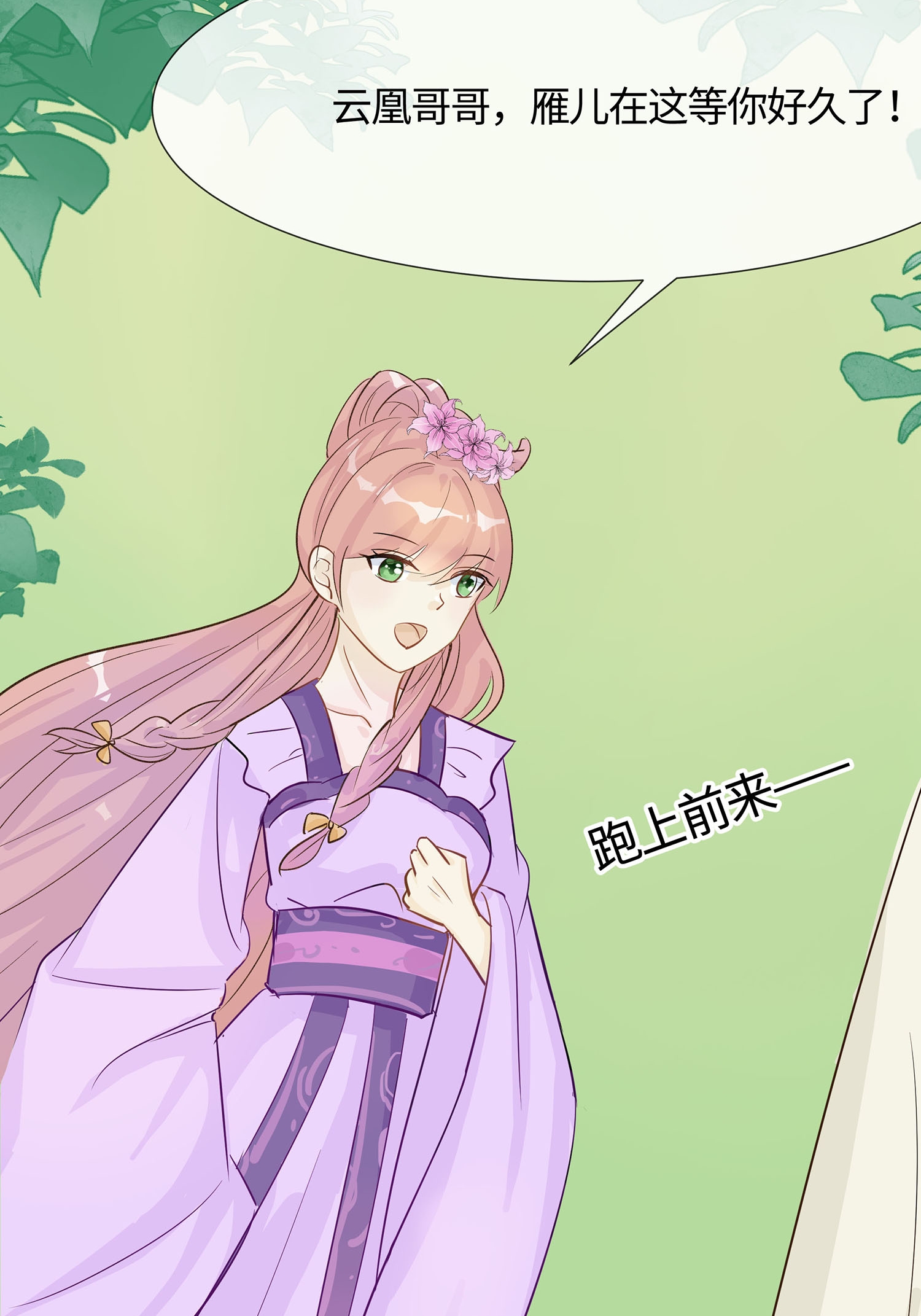🍶穿越王妃，夫君别找虐 第85话 心机战 第14页