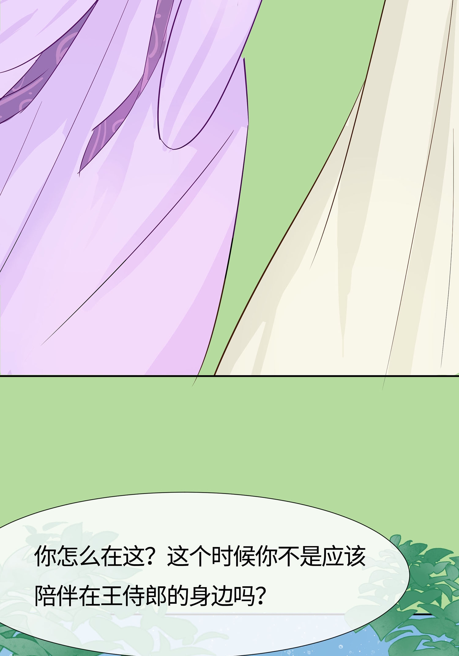 🍶穿越王妃，夫君别找虐 第85话 心机战 第15页