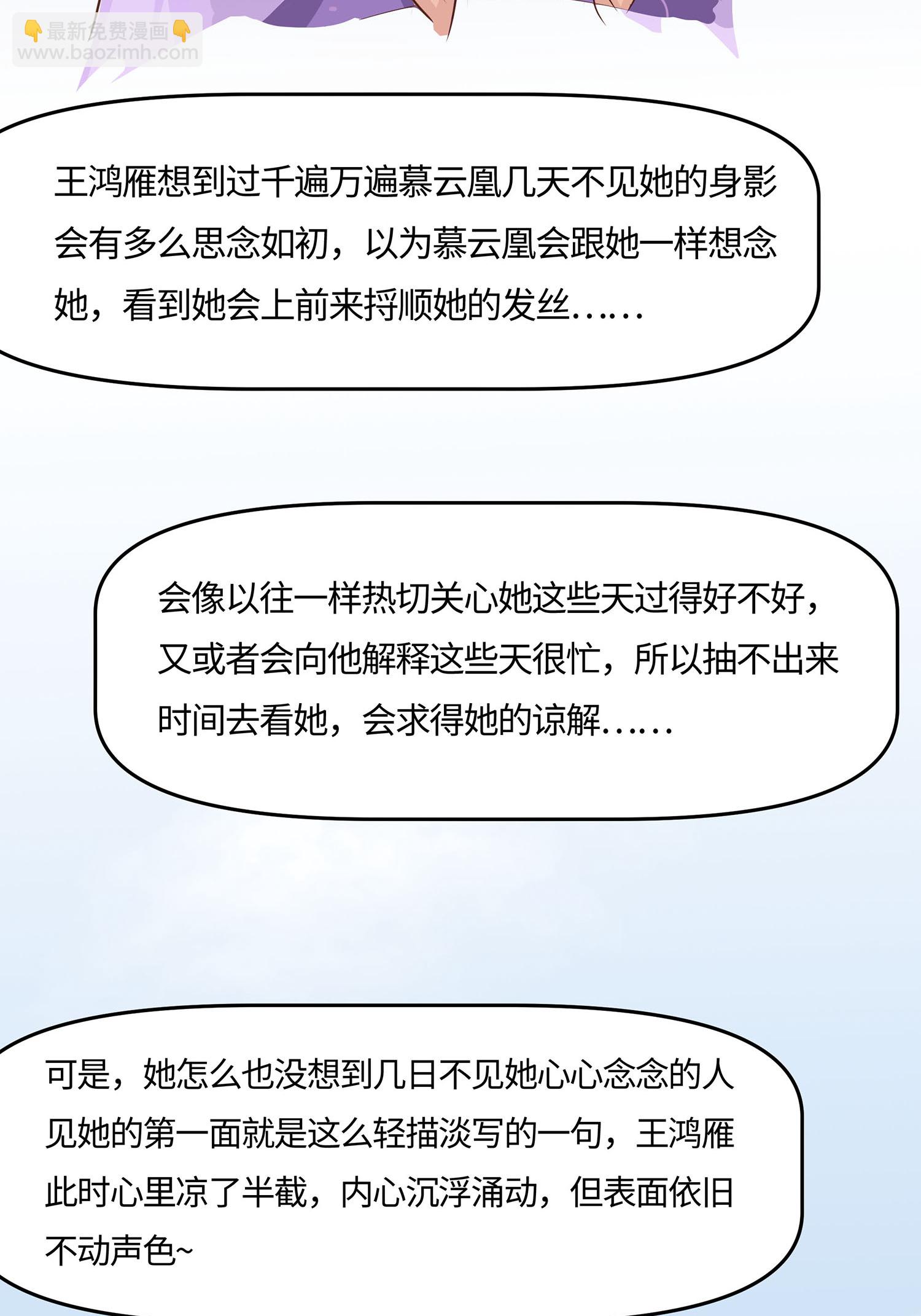 🍶穿越王妃，夫君别找虐 第85话 心机战 第18页