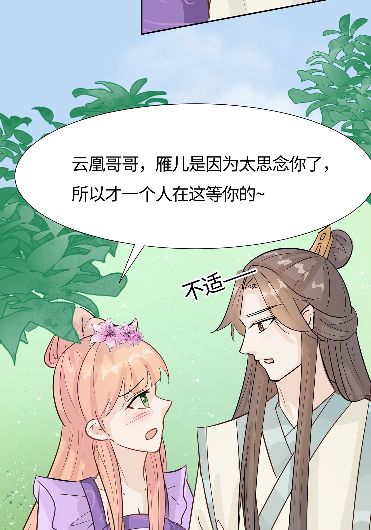 🍶穿越王妃，夫君别找虐 第85话 心机战 第20页