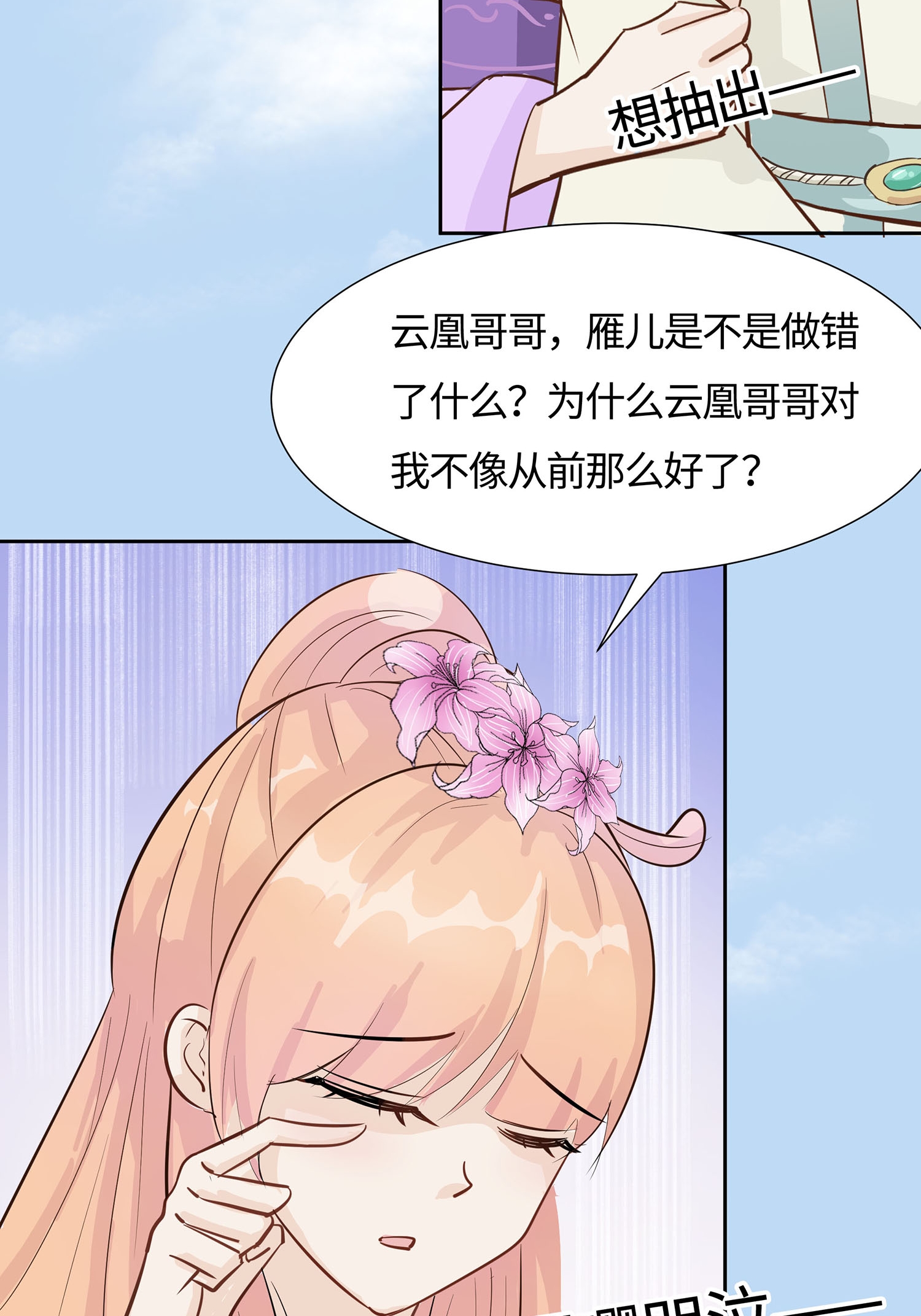 🍶穿越王妃，夫君别找虐 第85话 心机战 第22页