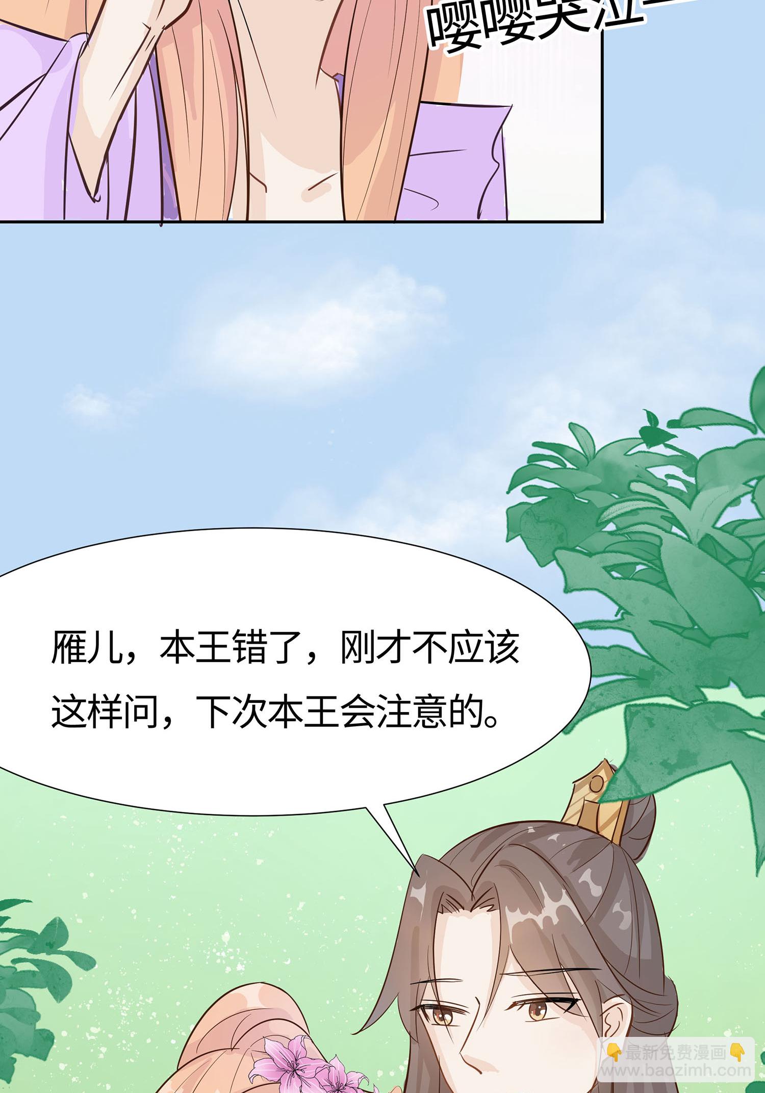 🍶穿越王妃，夫君别找虐 第85话 心机战 第23页