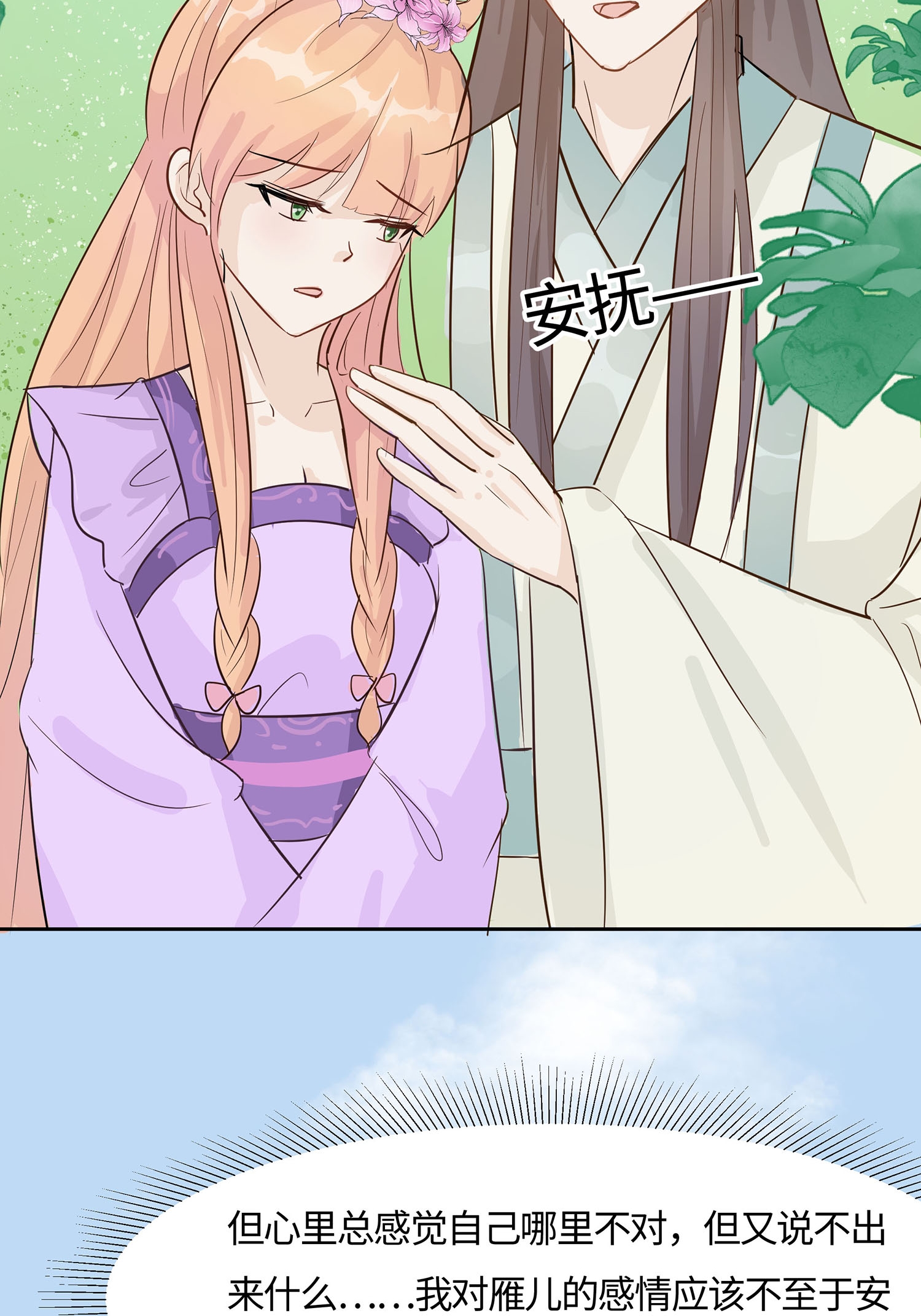 🍶穿越王妃，夫君别找虐 第85话 心机战 第24页