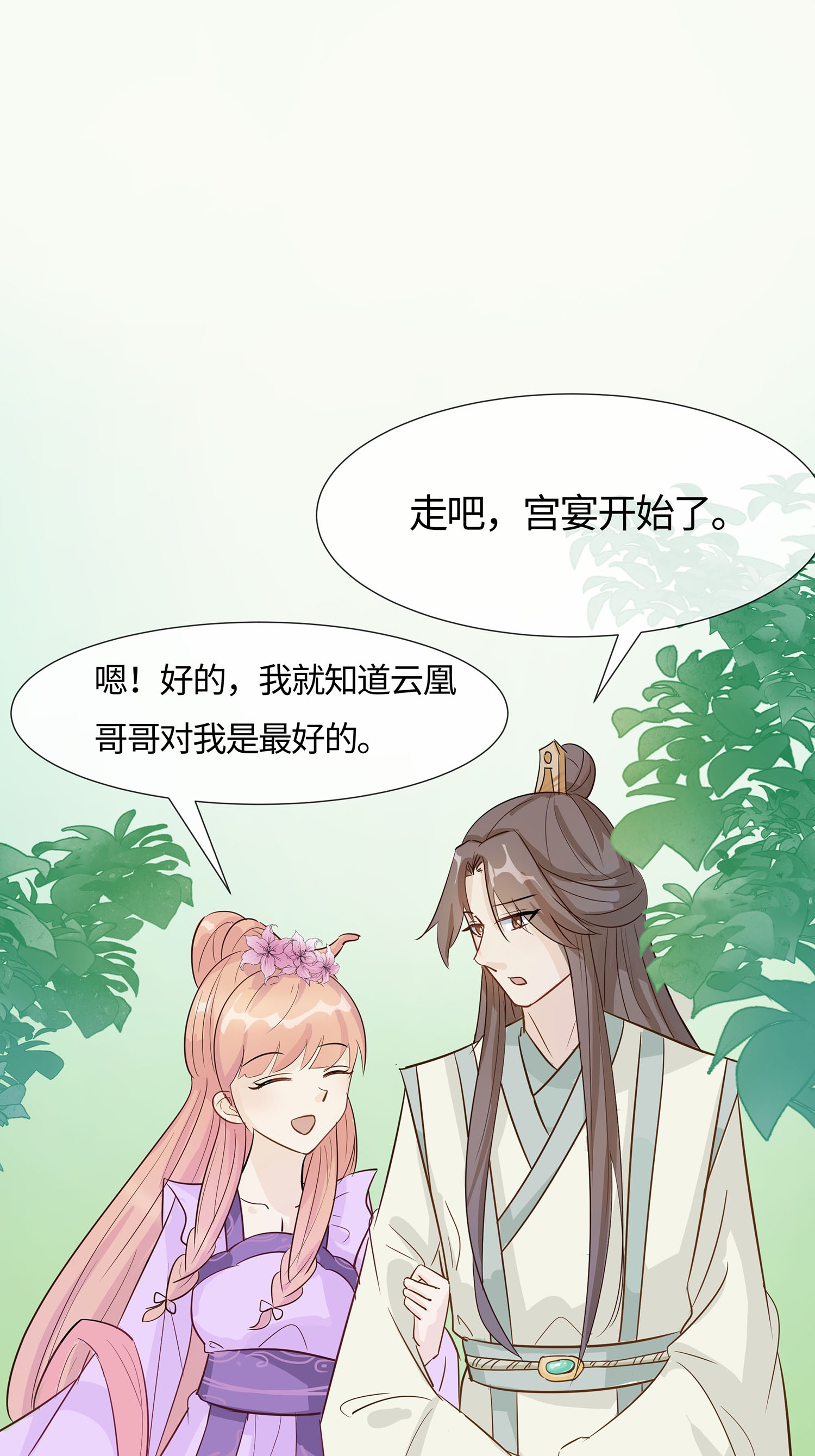 🍶穿越王妃，夫君别找虐 第85话 心机战 第26页