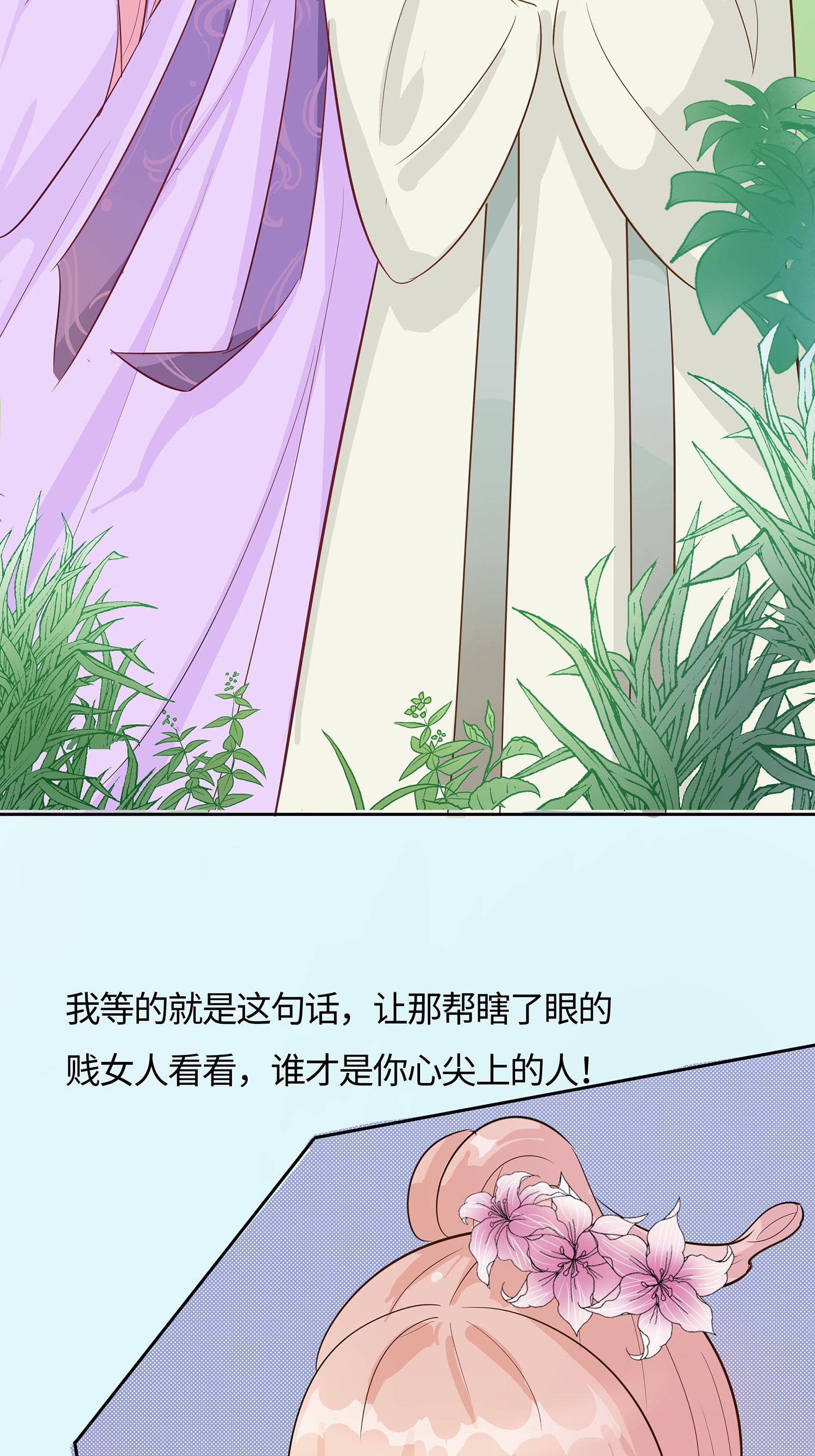 🍶穿越王妃，夫君别找虐 第85话 心机战 第27页