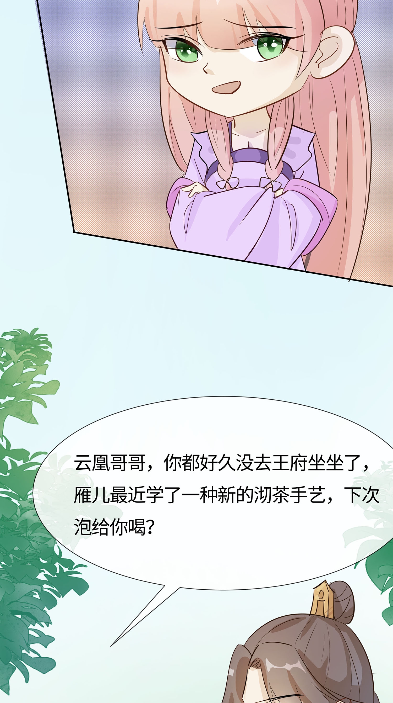 🍶穿越王妃，夫君别找虐 第85话 心机战 第28页