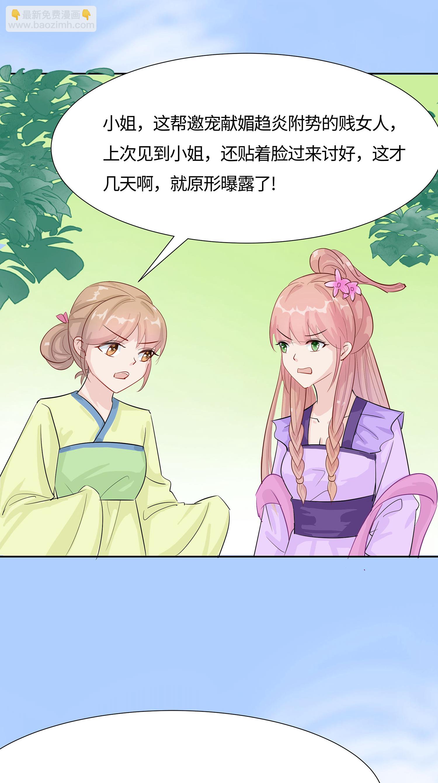 🍶穿越王妃，夫君别找虐 第85话 心机战 第3页