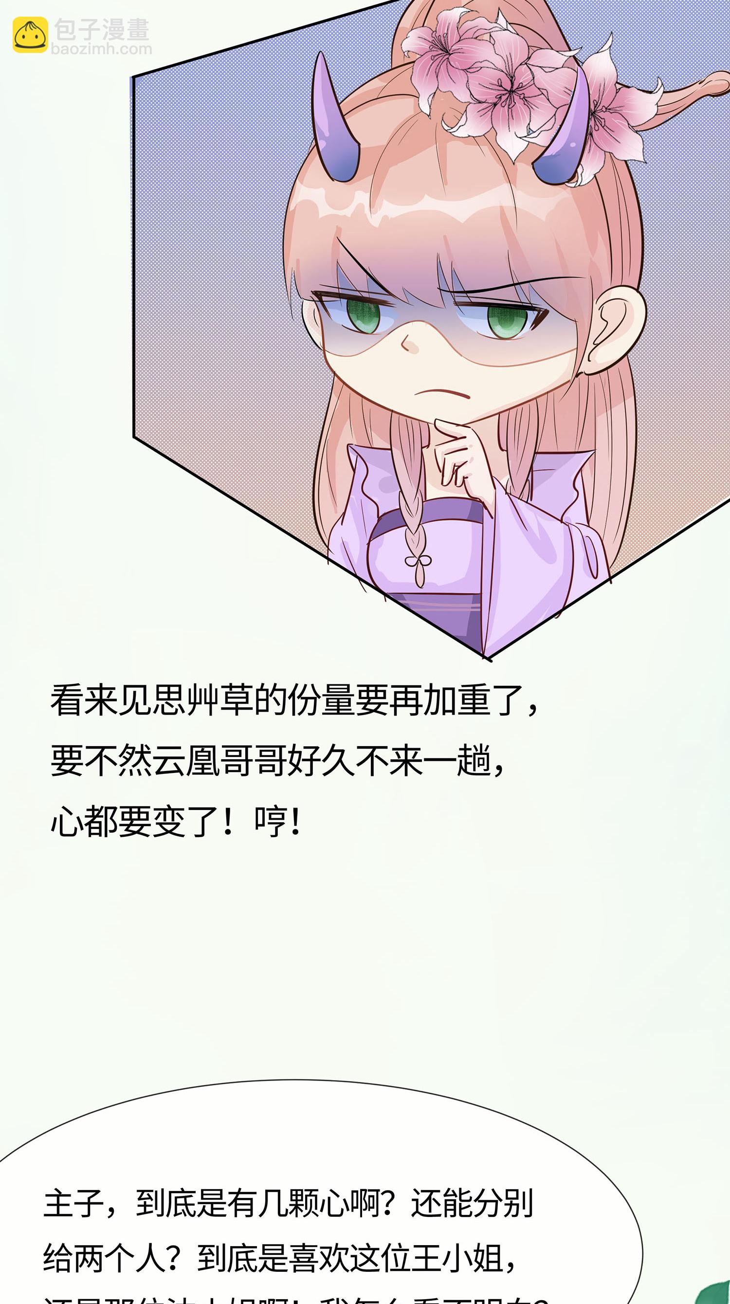🍶穿越王妃，夫君别找虐 第85话 心机战 第30页