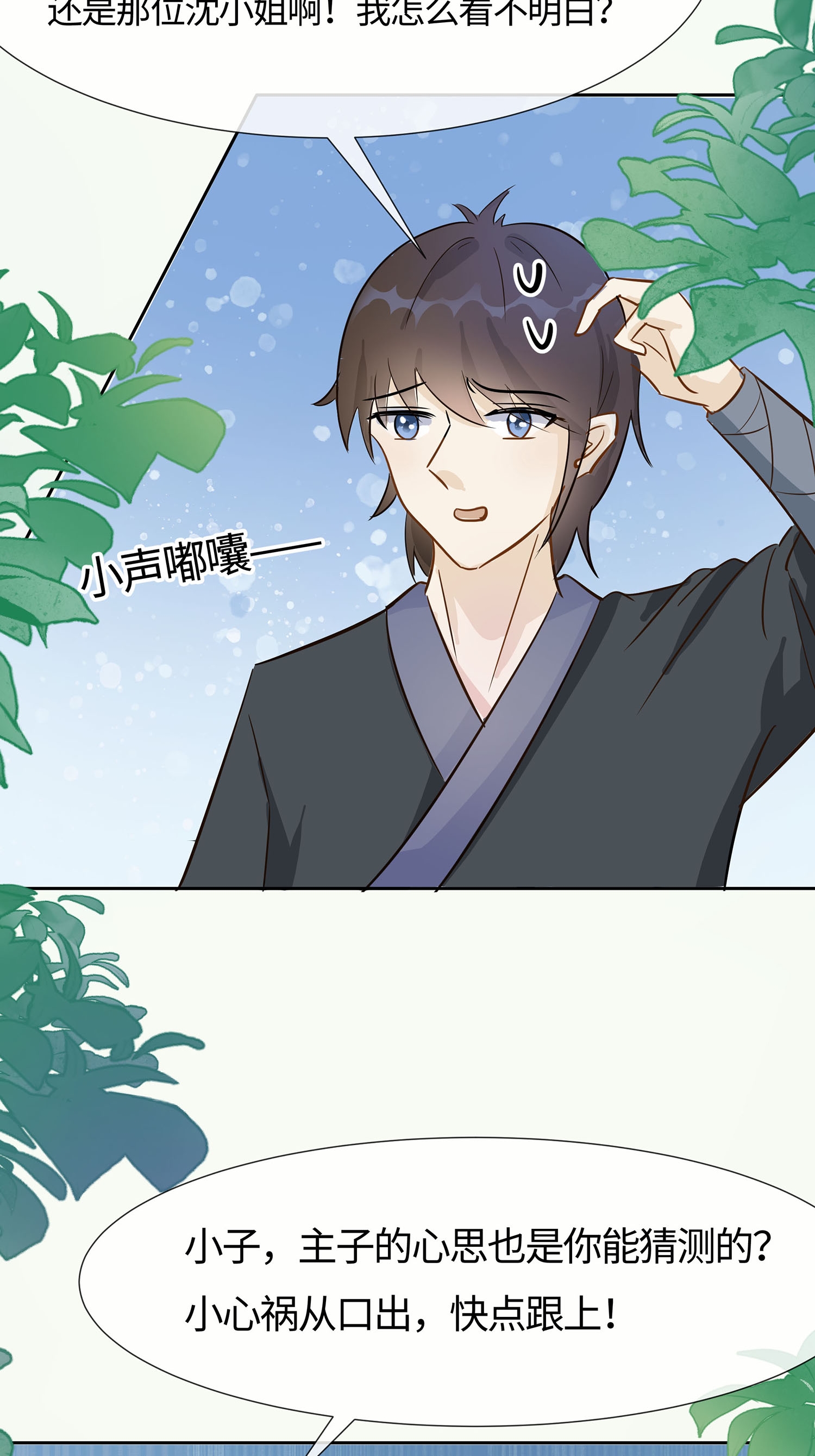 🍶穿越王妃，夫君别找虐 第85话 心机战 第31页