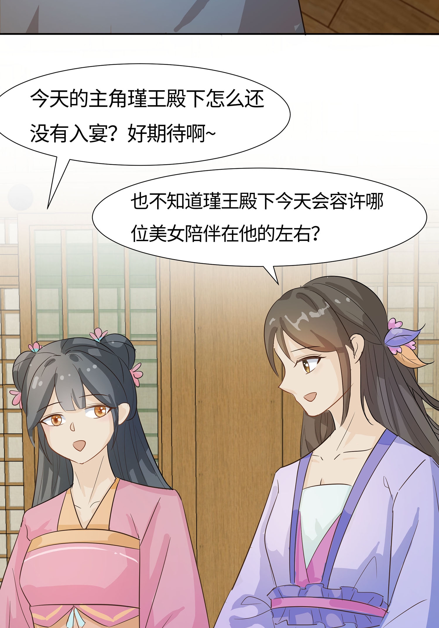 🍶穿越王妃，夫君别找虐 第85话 心机战 第39页