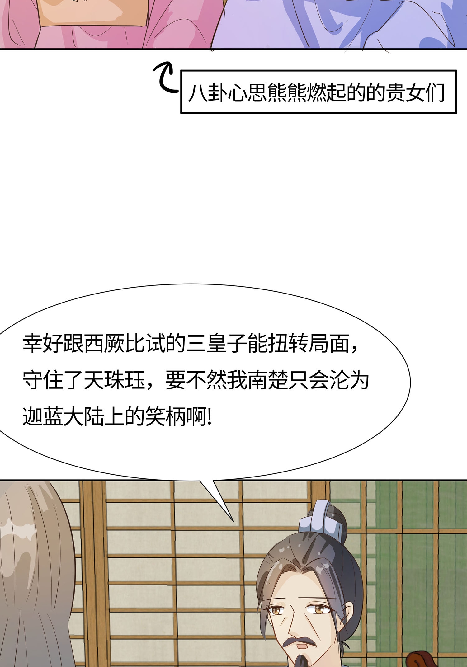 🍶穿越王妃，夫君别找虐 第85话 心机战 第40页