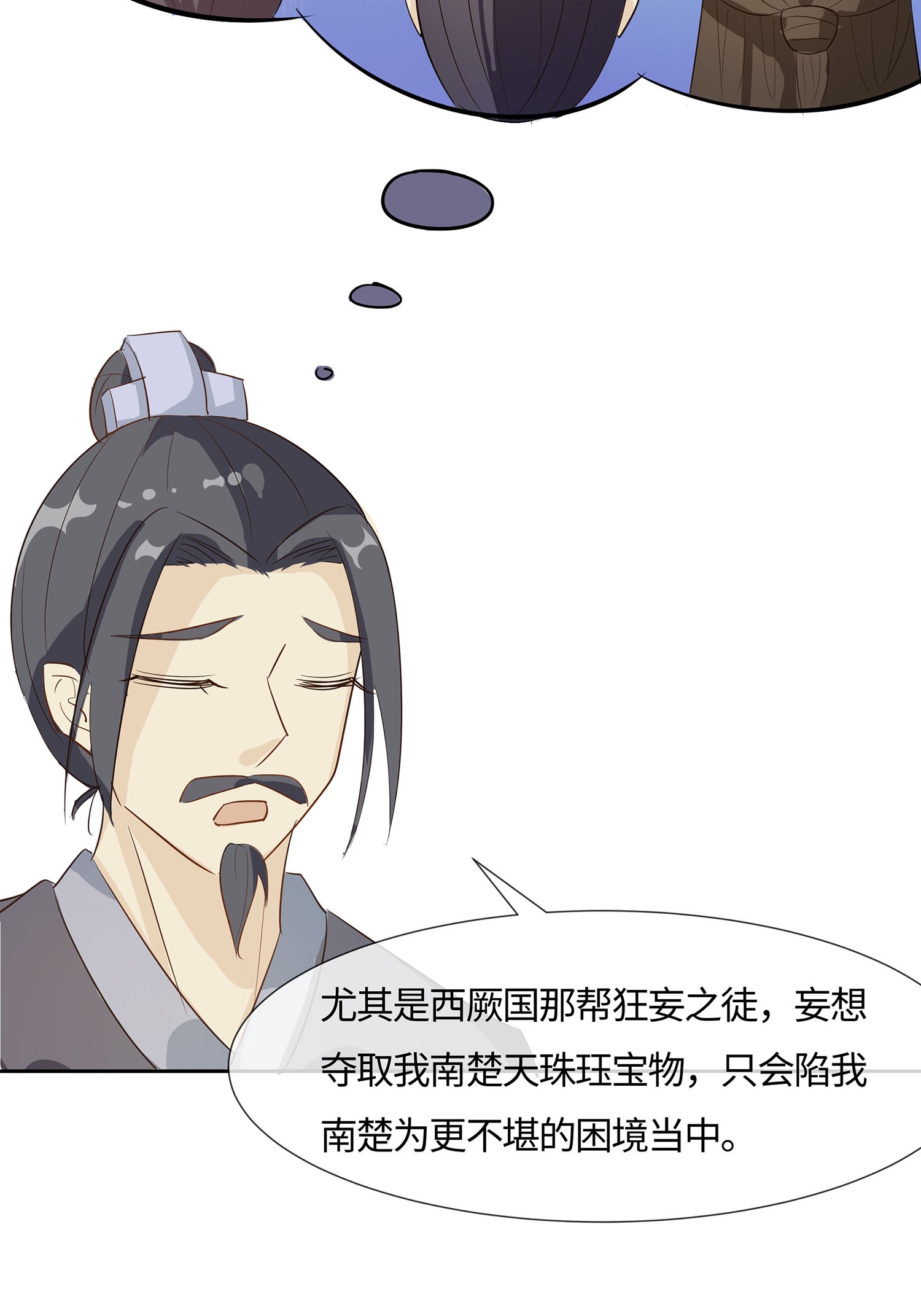 🍶穿越王妃，夫君别找虐 第85话 心机战 第43页