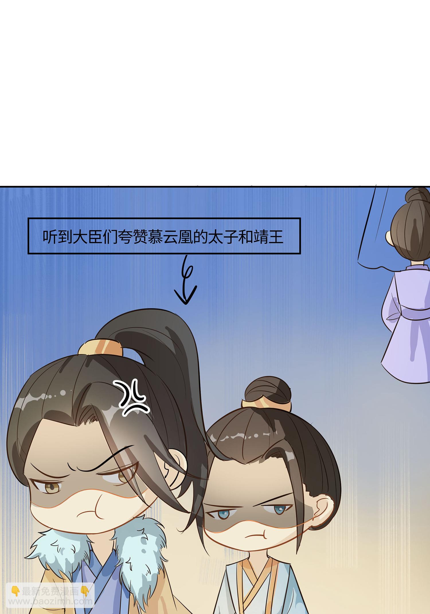 🍶穿越王妃，夫君别找虐 第85话 心机战 第44页
