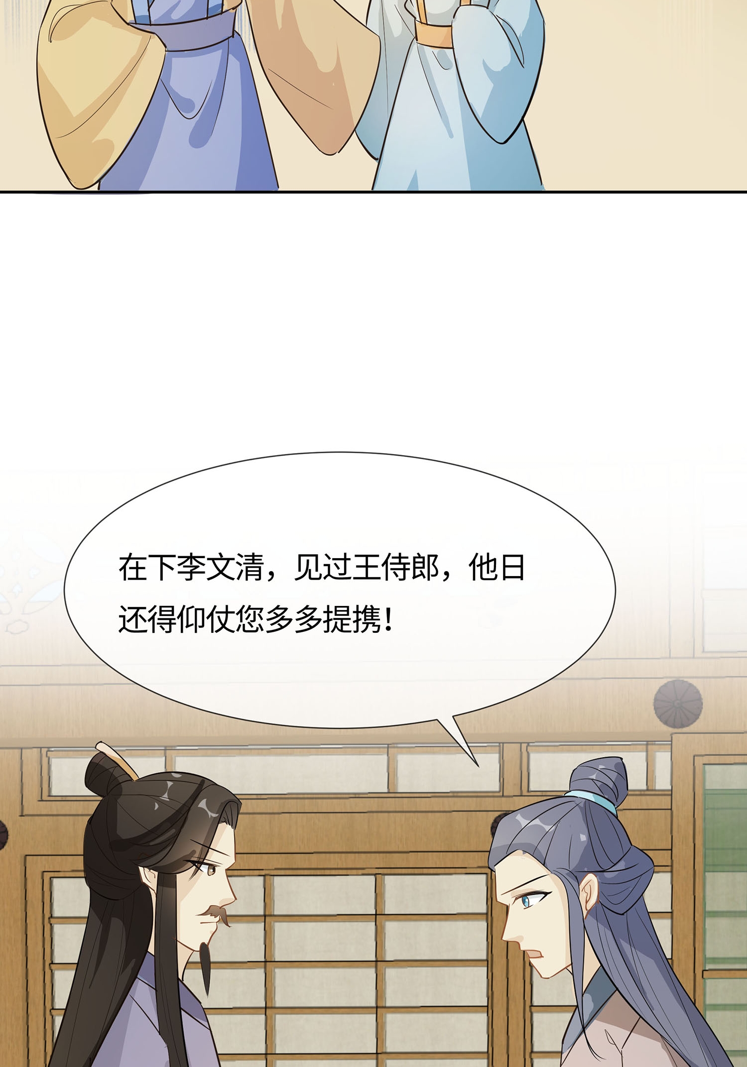 🍶穿越王妃，夫君别找虐 第85话 心机战 第45页