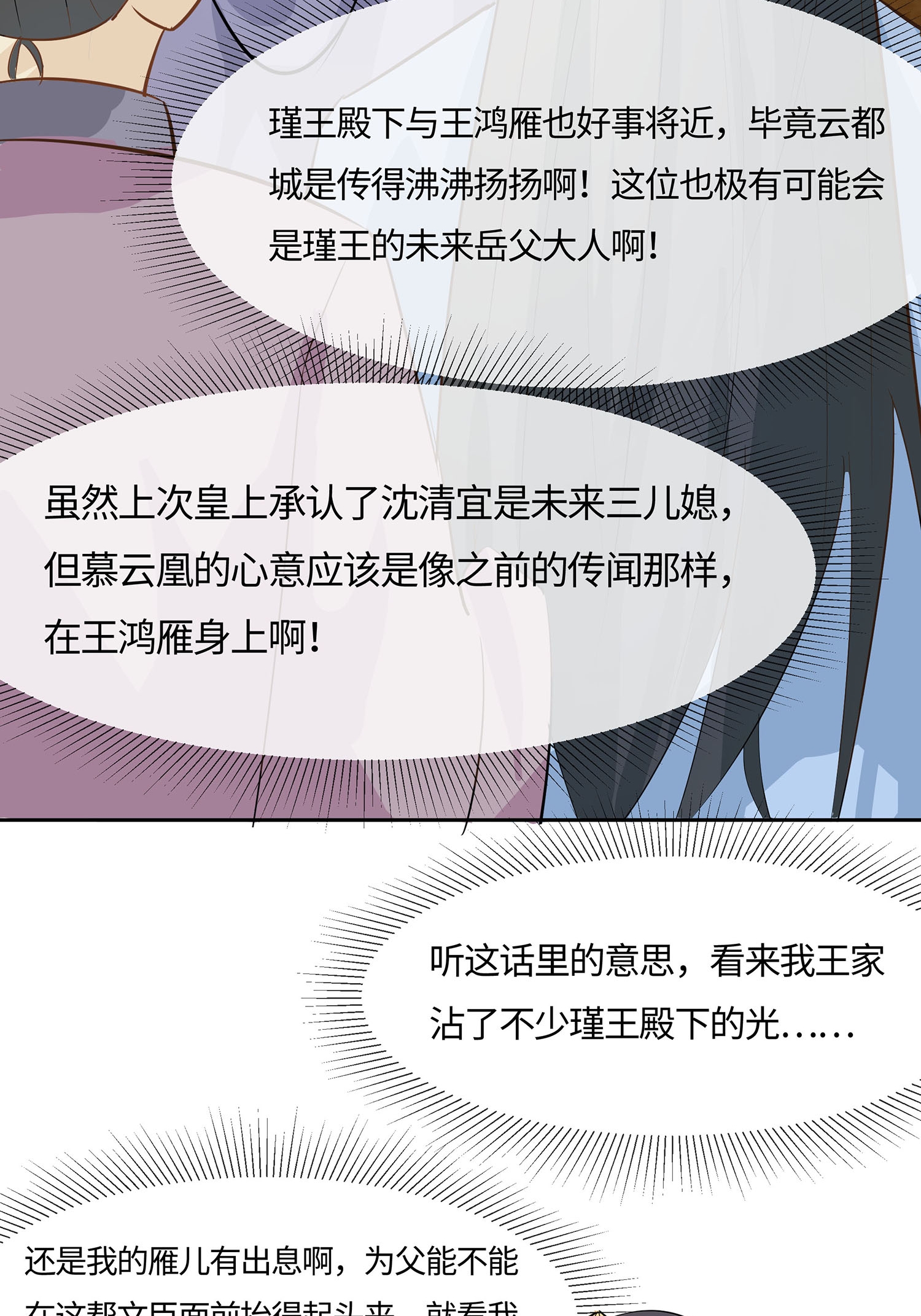 🍶穿越王妃，夫君别找虐 第85话 心机战 第48页