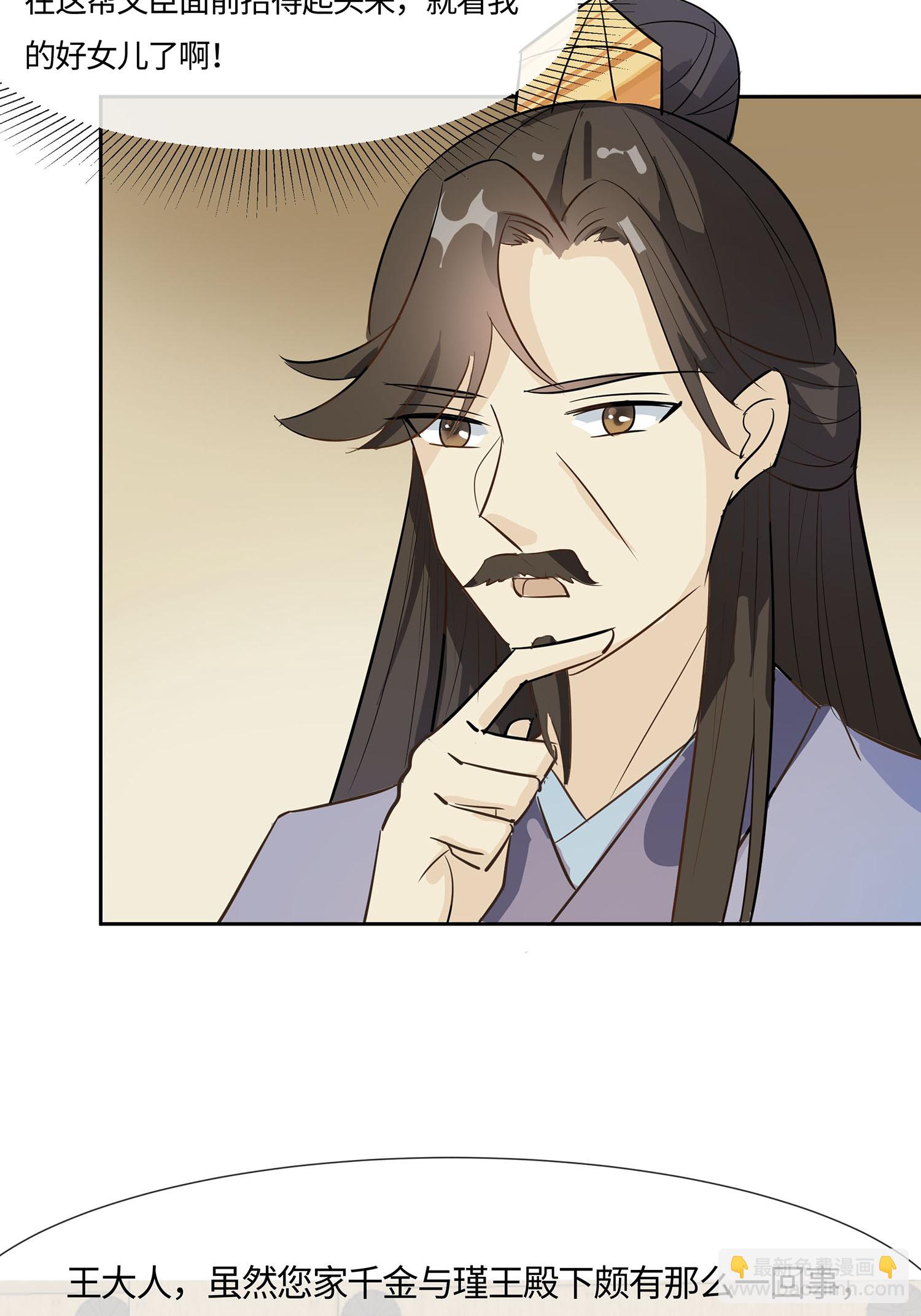 🍶穿越王妃，夫君别找虐 第85话 心机战 第49页