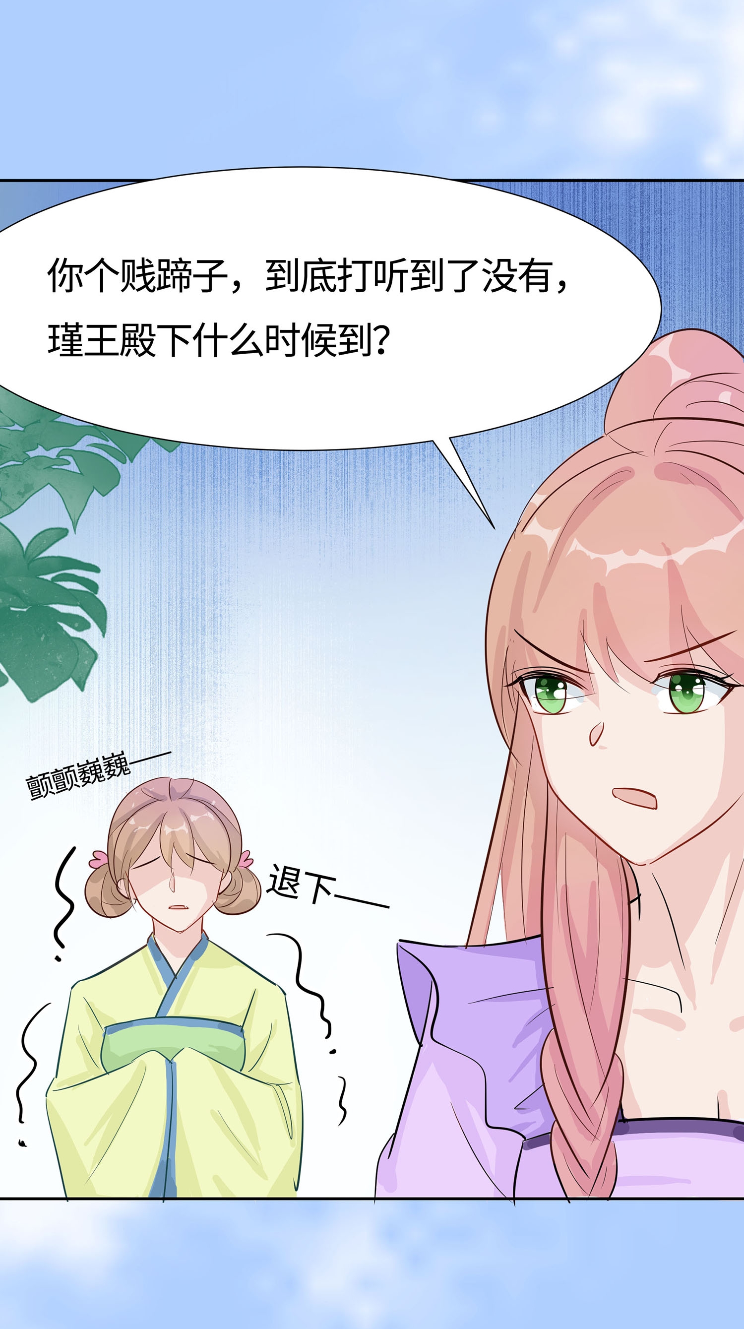 🍶穿越王妃，夫君别找虐 第85话 心机战 第5页