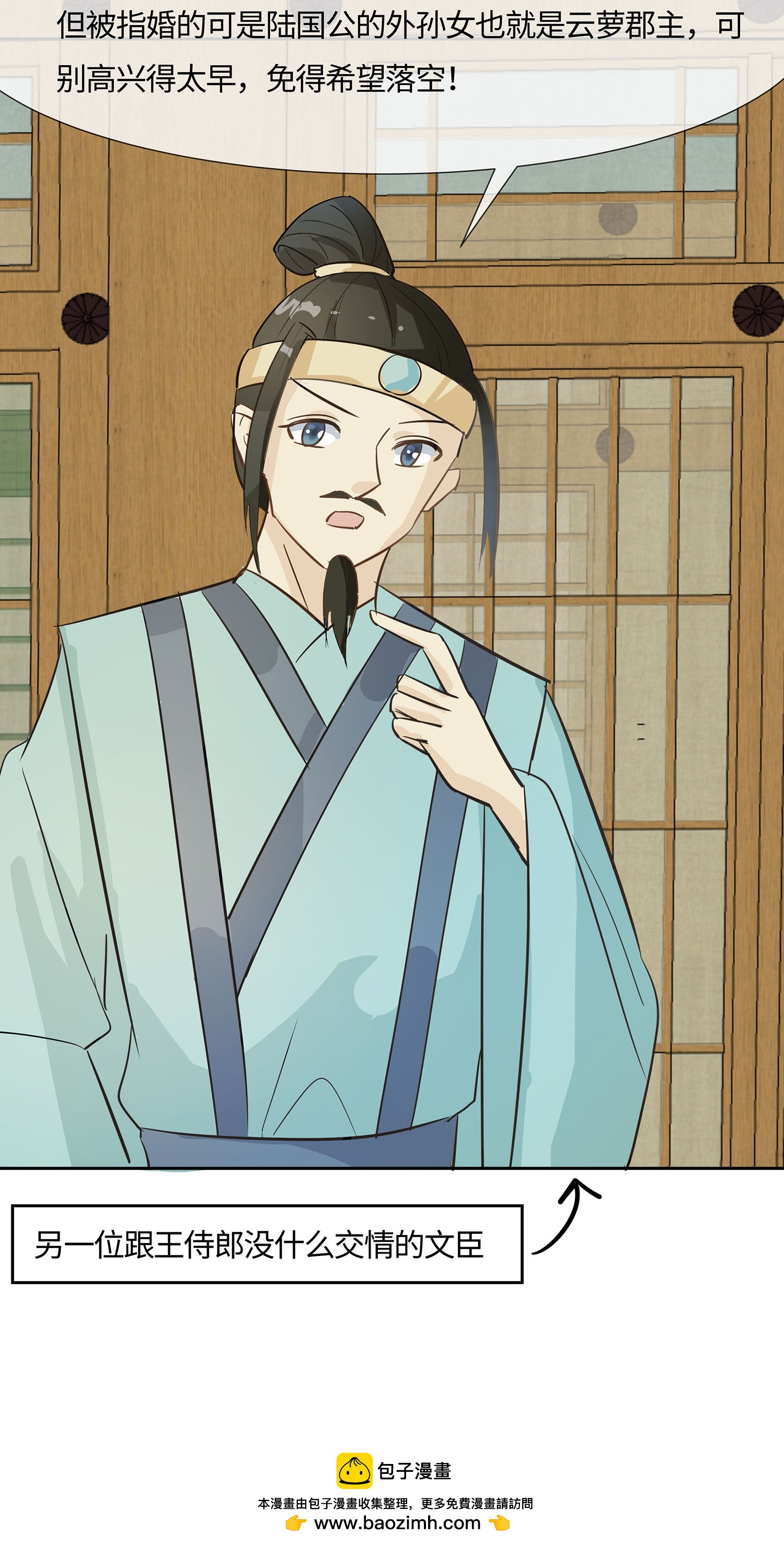 🍶穿越王妃，夫君别找虐 第85话 心机战 第50页