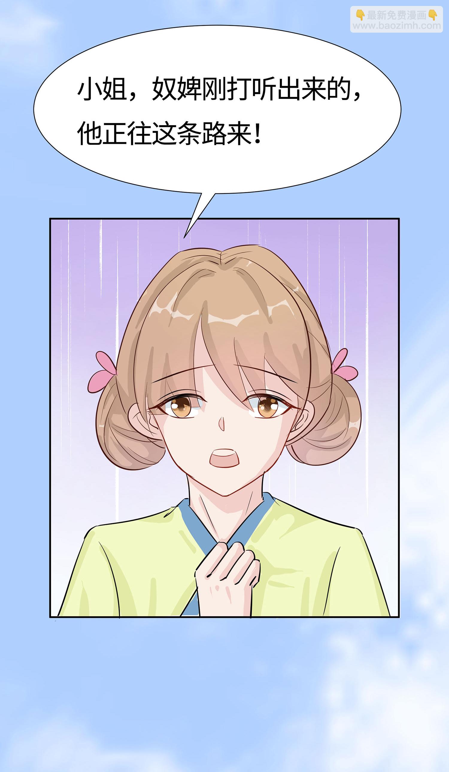 🍶穿越王妃，夫君别找虐 第85话 心机战 第6页