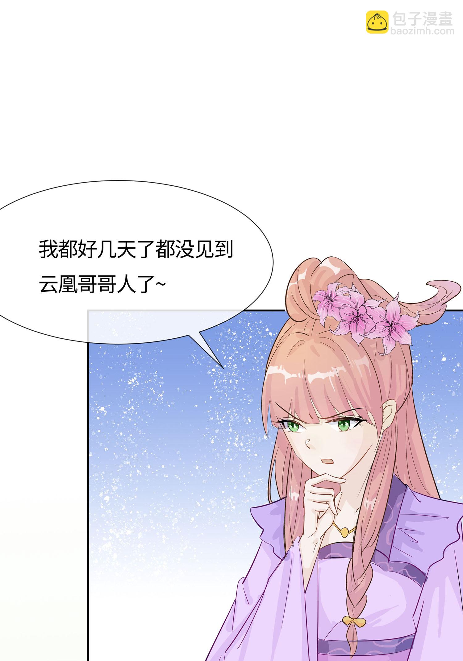 🍶穿越王妃，夫君别找虐 第85话 心机战 第8页