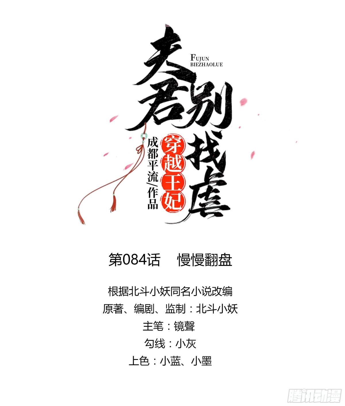 🍶穿越王妃，夫君别找虐 慢慢翻盘 第12页