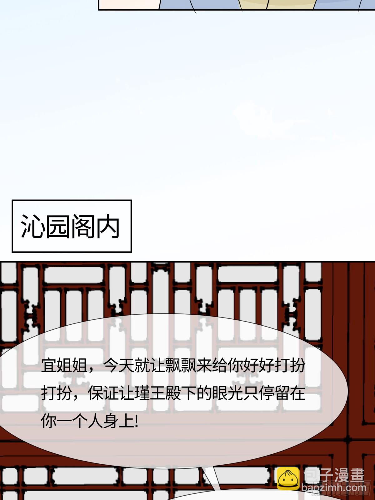 🍶穿越王妃，夫君别找虐 慢慢翻盘 第9页