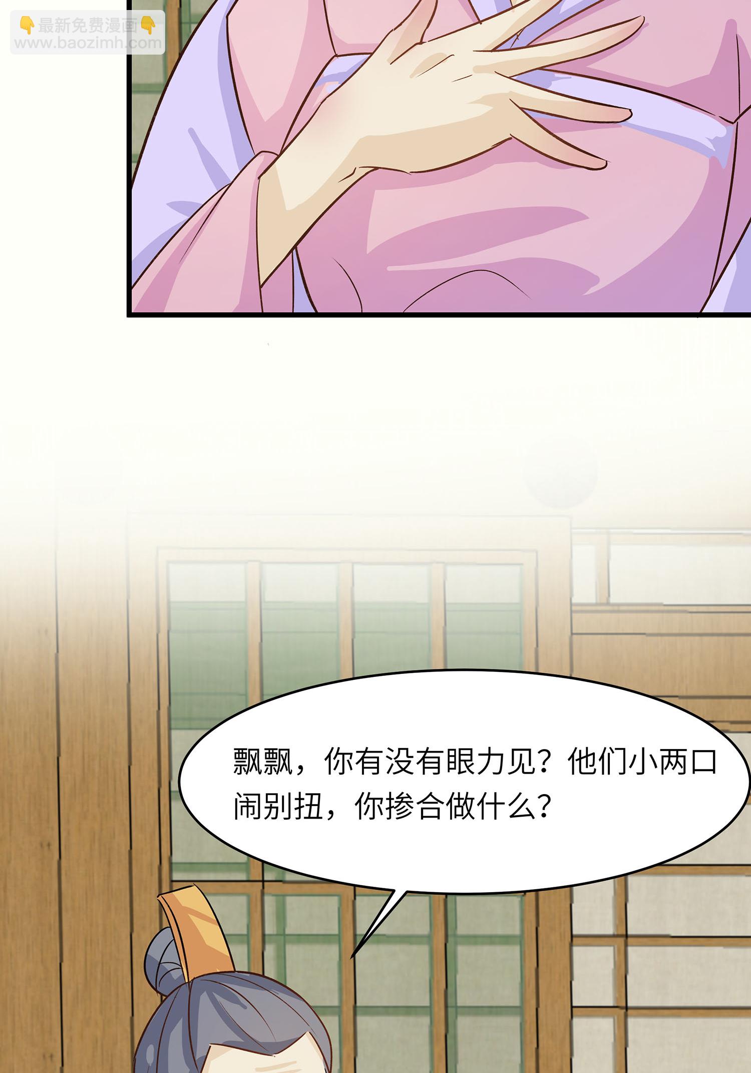 🍶穿越王妃，夫君别找虐 第87话 聚会风波 第10页