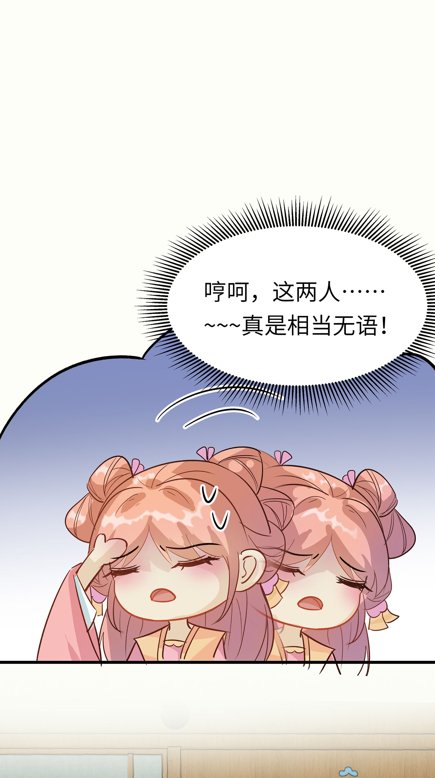 🍶穿越王妃，夫君别找虐 第87话 聚会风波 第17页