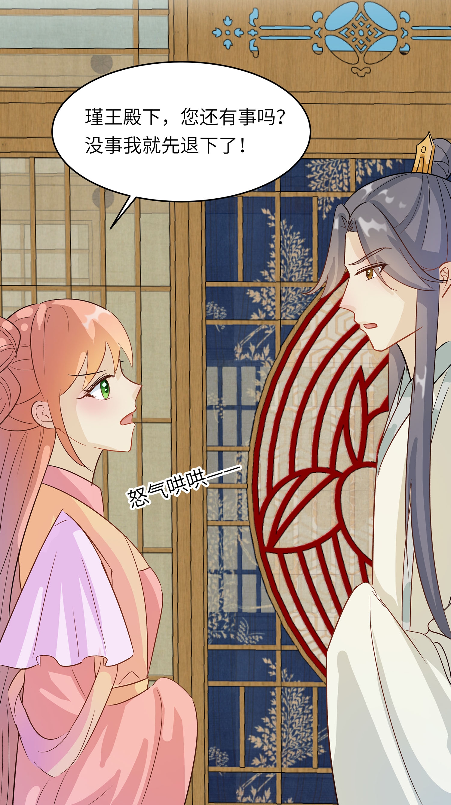 🍶穿越王妃，夫君别找虐 第87话 聚会风波 第18页