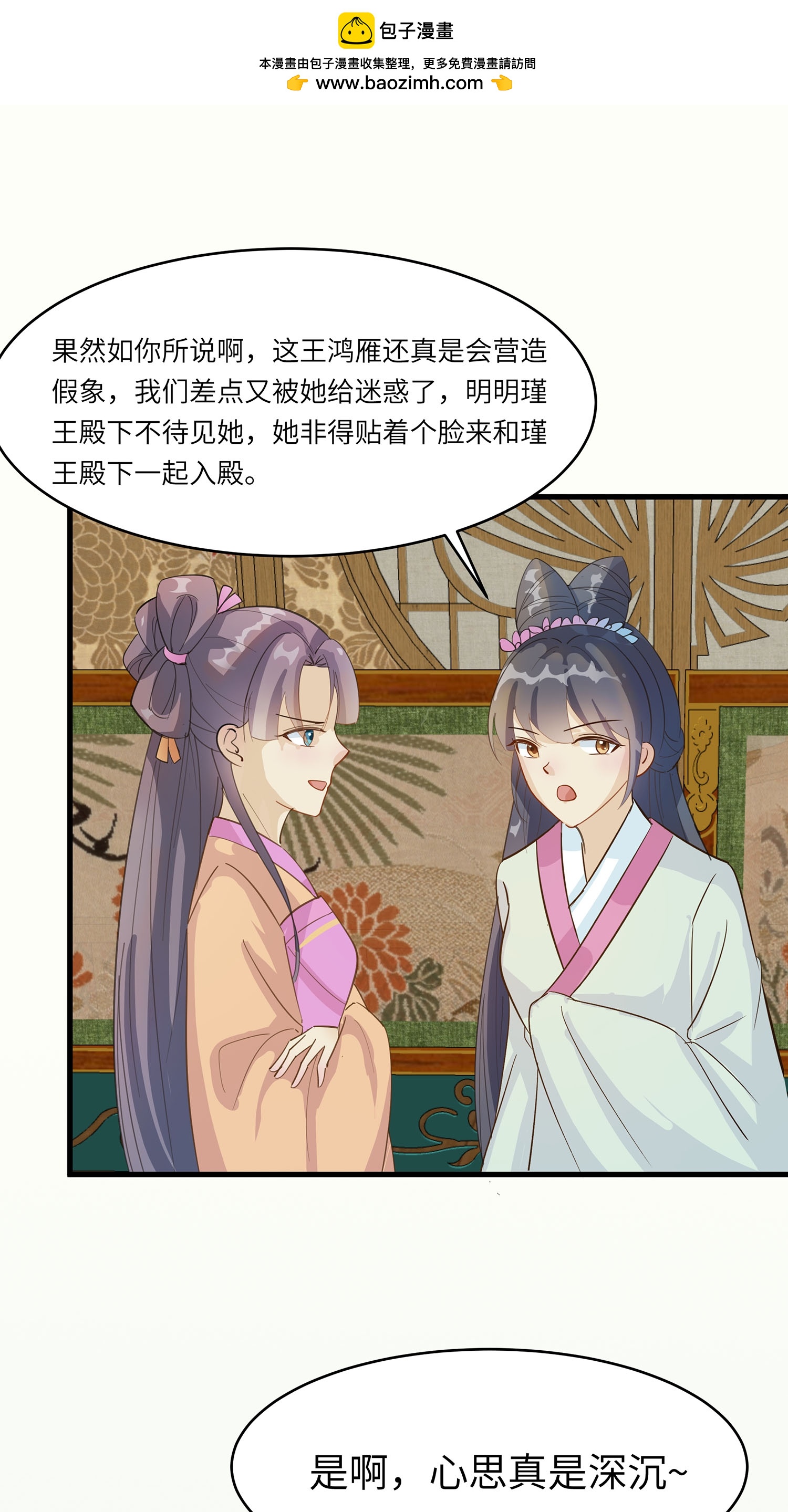 🍶穿越王妃，夫君别找虐 第87话 聚会风波 第2页