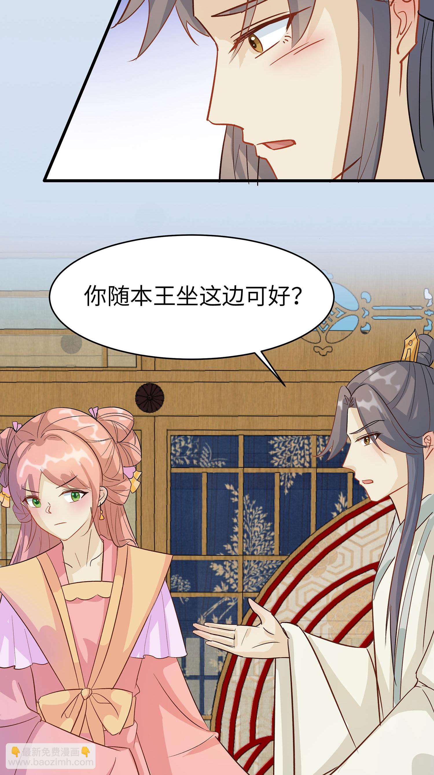 🍶穿越王妃，夫君别找虐 第87话 聚会风波 第20页