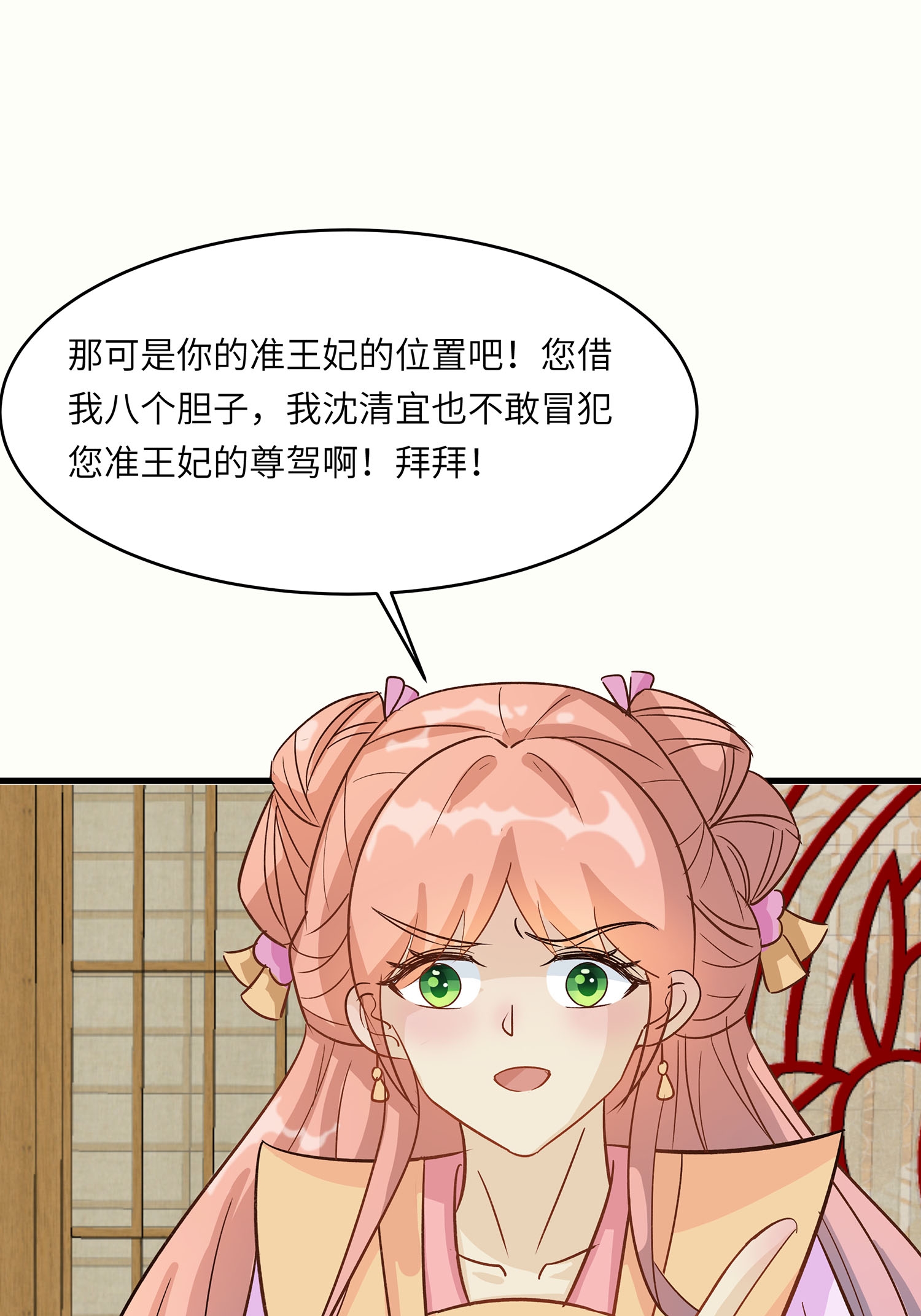 🍶穿越王妃，夫君别找虐 第87话 聚会风波 第23页