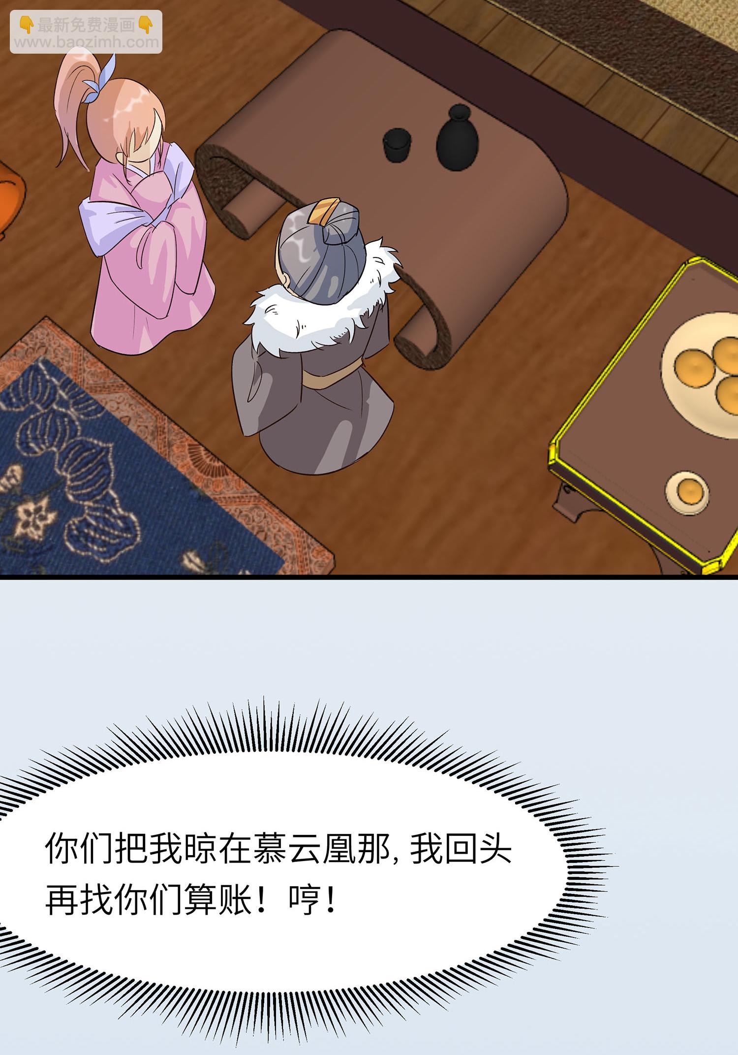 🍶穿越王妃，夫君别找虐 第87话 聚会风波 第26页