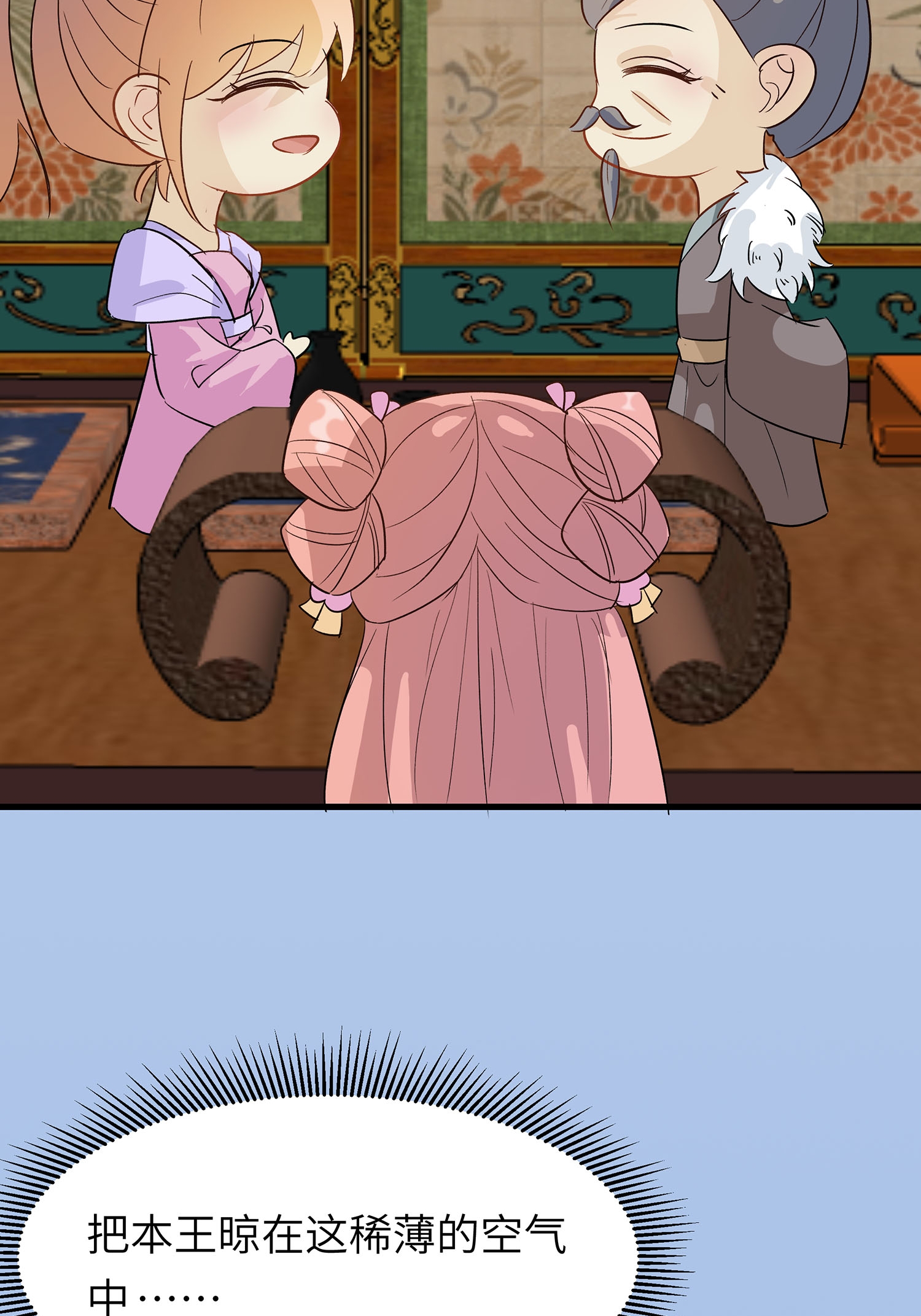 🍶穿越王妃，夫君别找虐 第87话 聚会风波 第29页