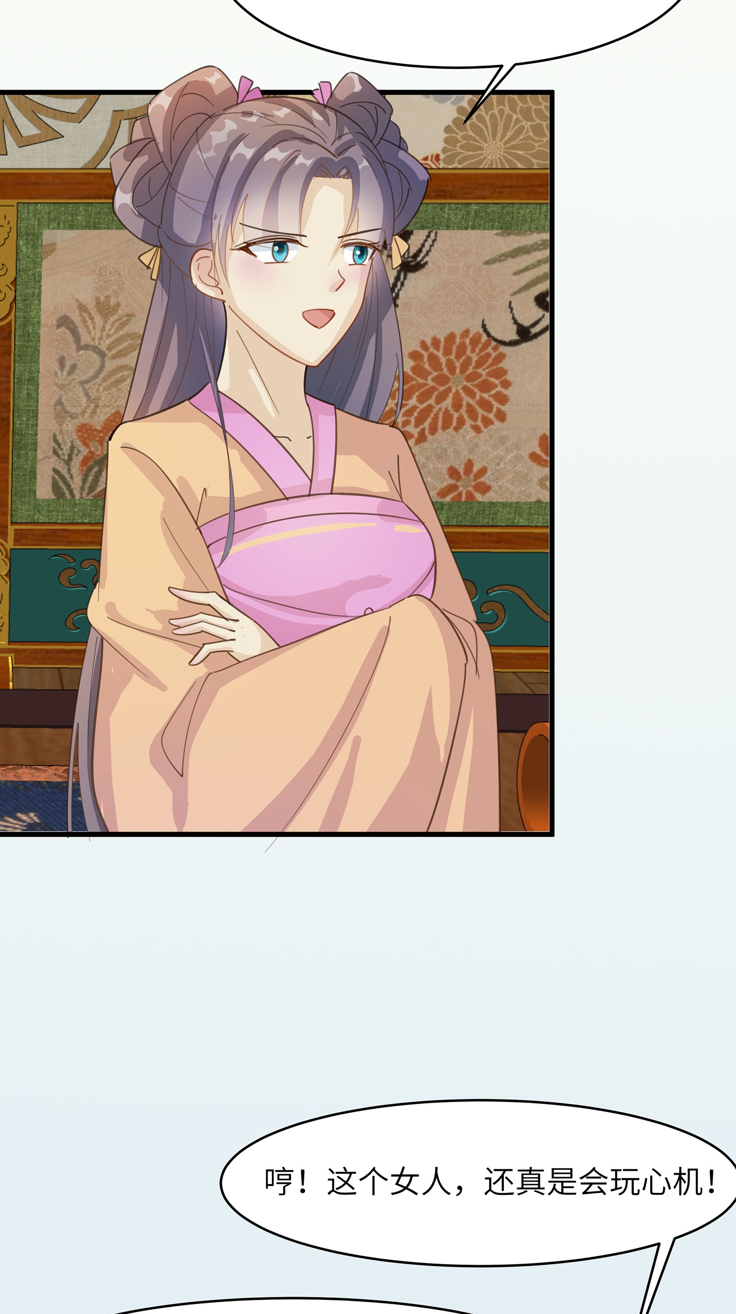 🍶穿越王妃，夫君别找虐 第87话 聚会风波 第3页