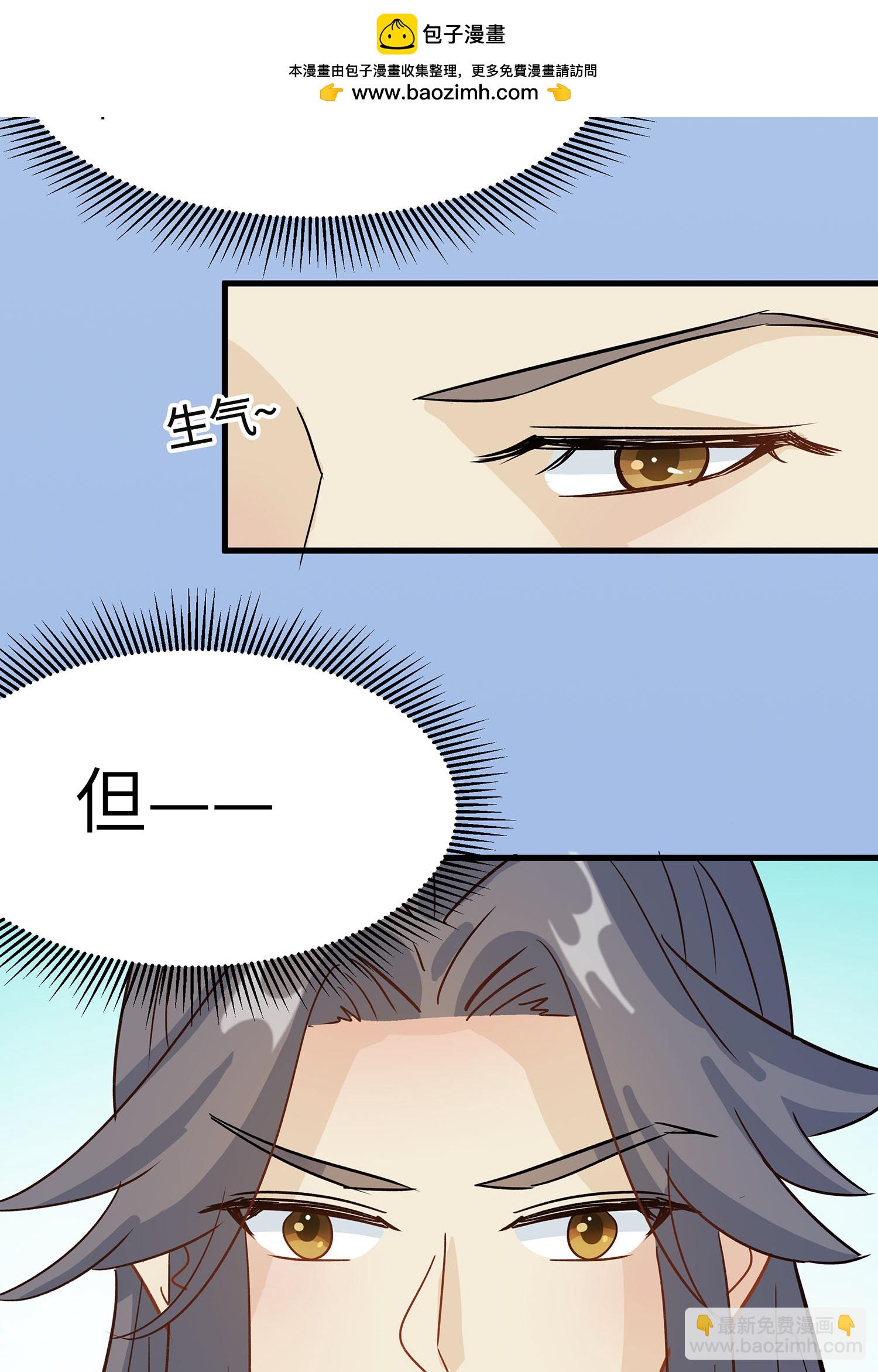 🍶穿越王妃，夫君别找虐 第87话 聚会风波 第30页