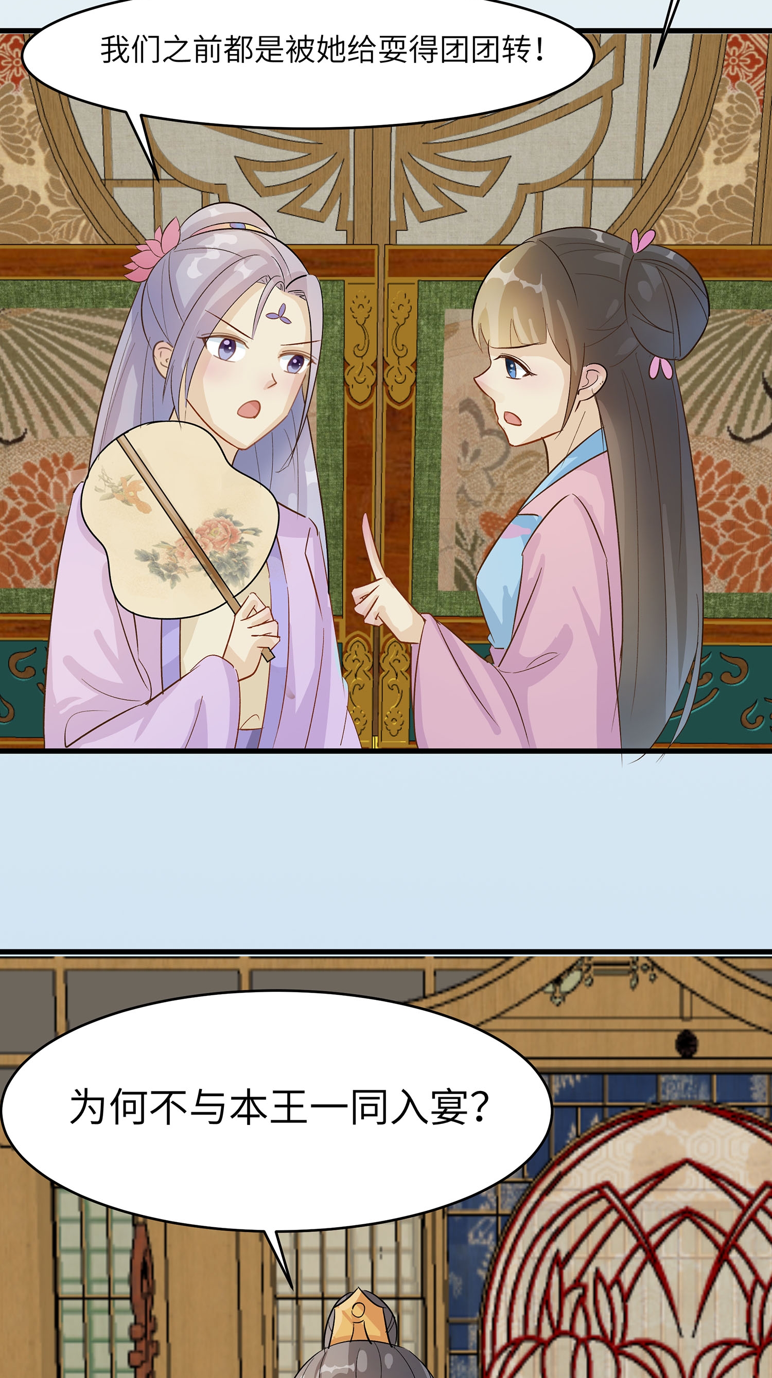 🍶穿越王妃，夫君别找虐 第87话 聚会风波 第4页