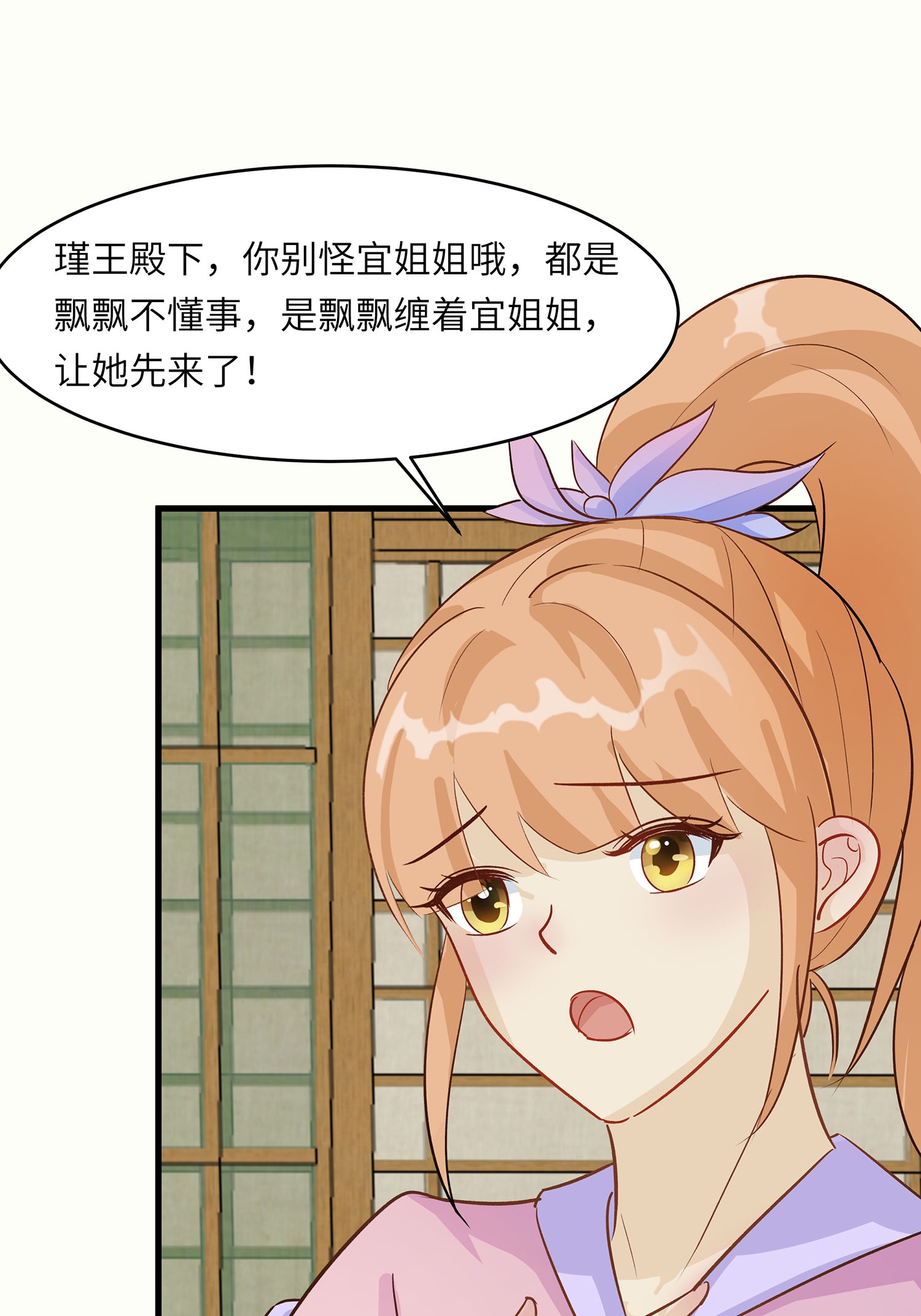 🍶穿越王妃，夫君别找虐 第87话 聚会风波 第9页