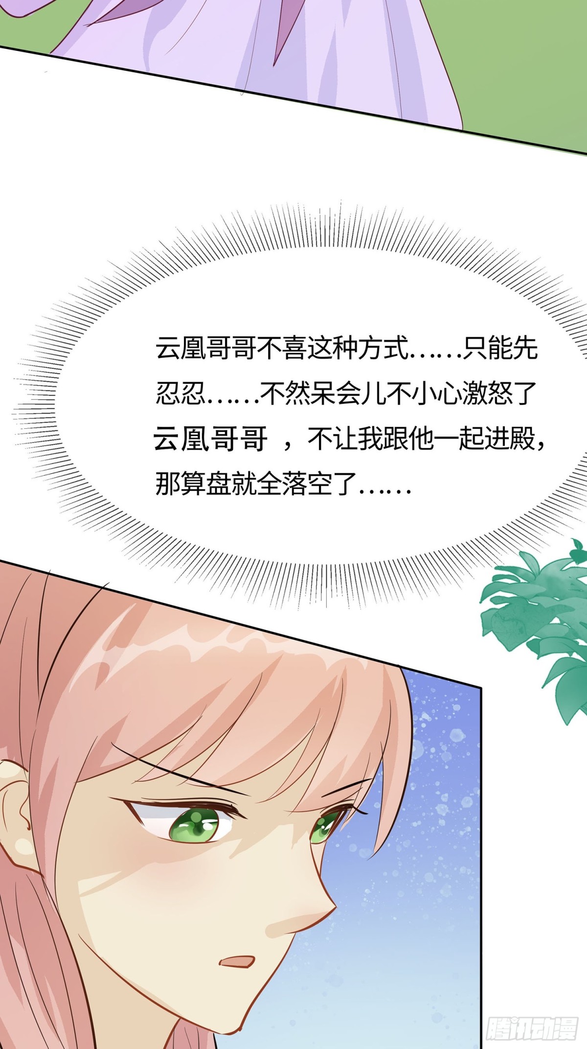 🍶穿越王妃，夫君别找虐 人在心不在 第15页